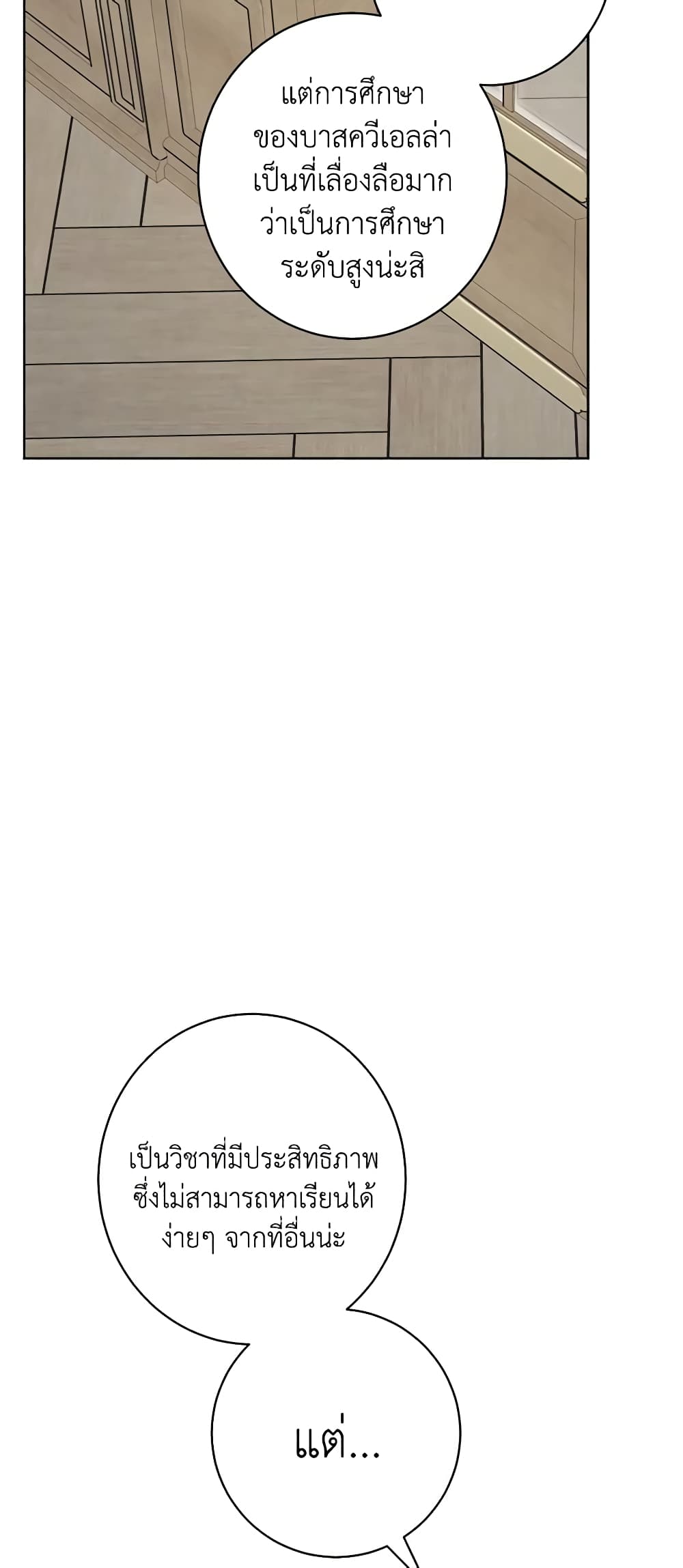 The Male Lead is in Charge of the Successor page 47