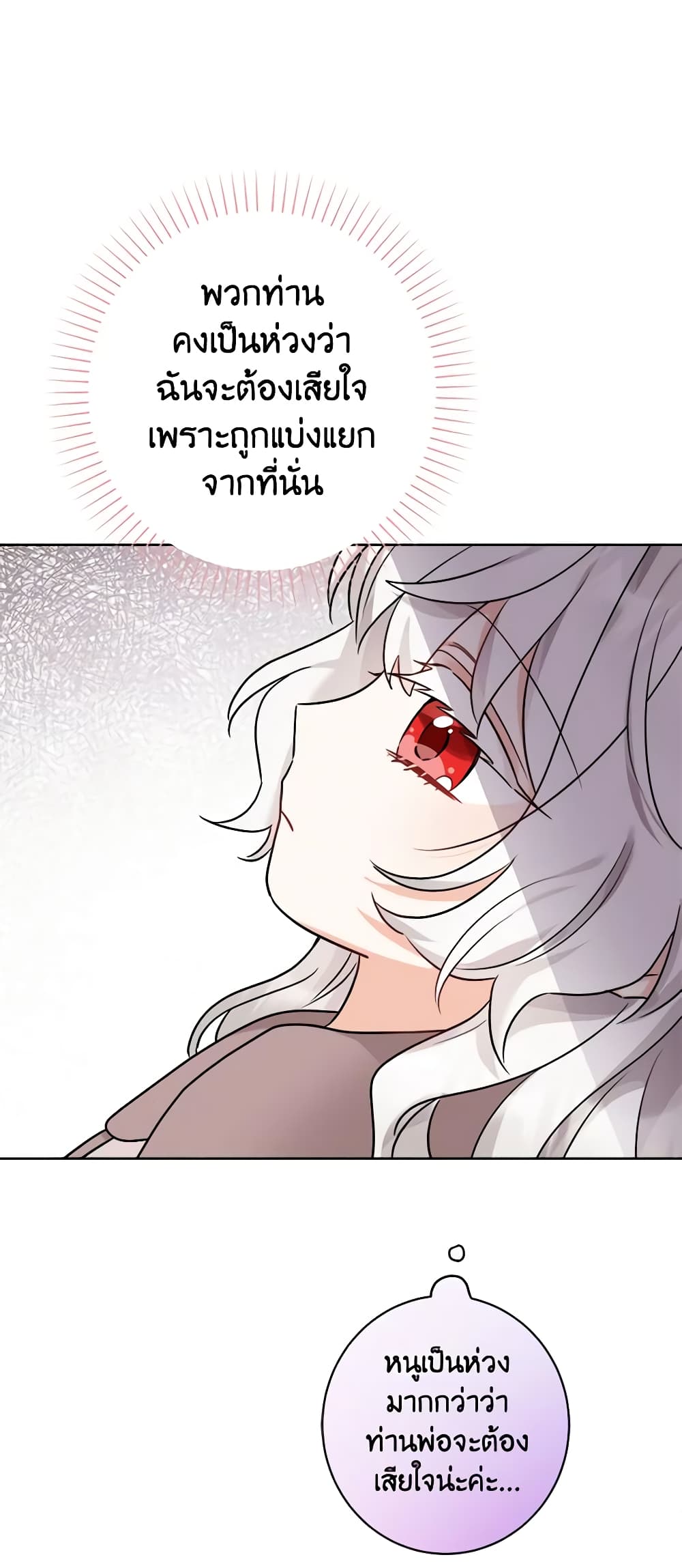 The Male Lead is in Charge of the Successor page 51
