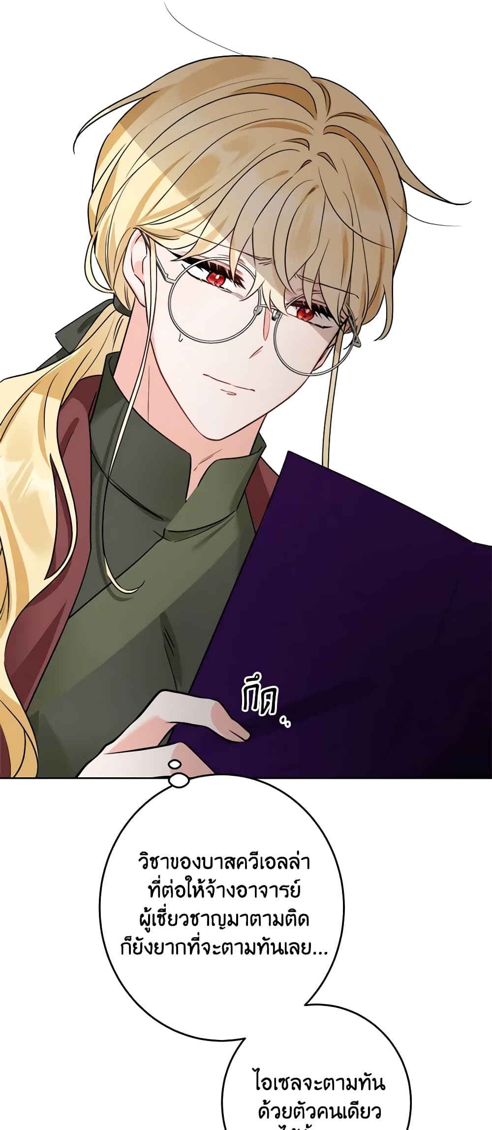 The Male Lead is in Charge of the Successor page 52