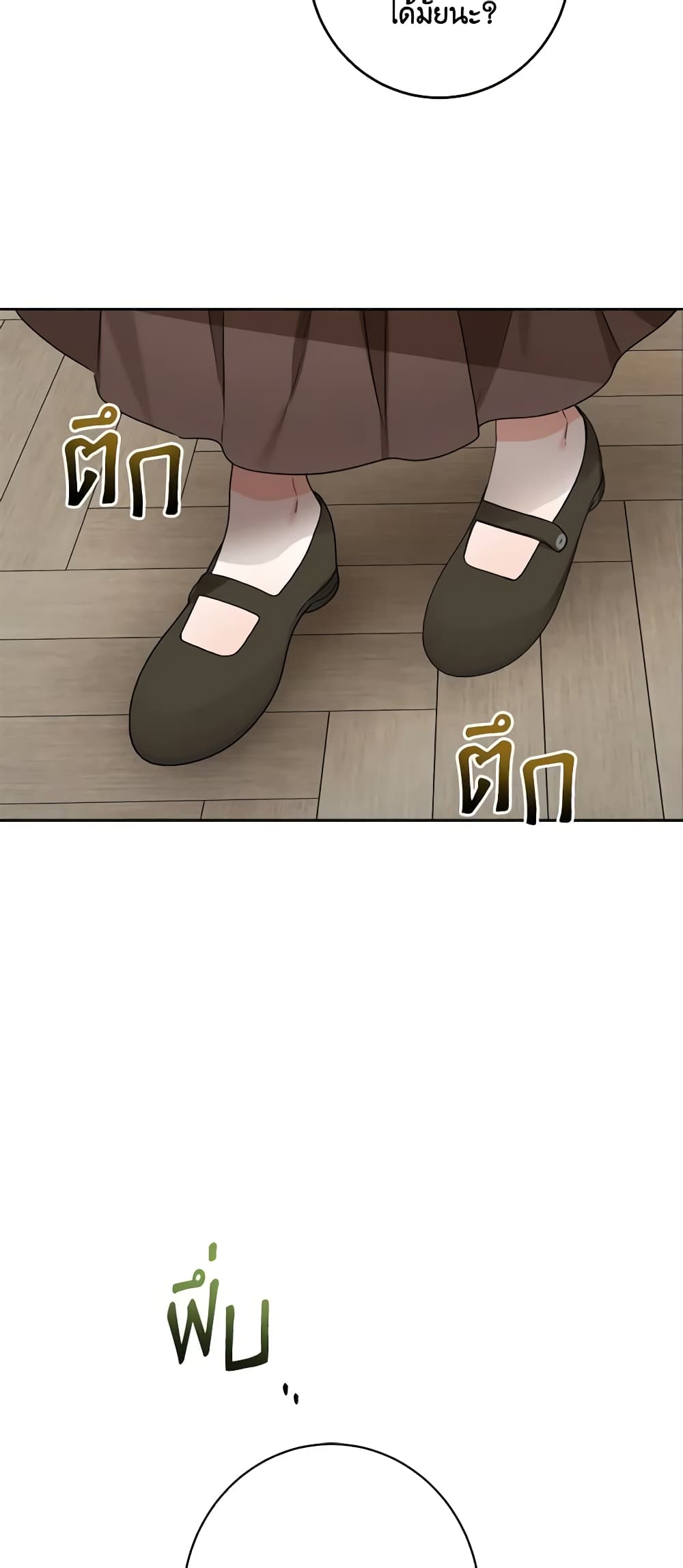 The Male Lead is in Charge of the Successor page 53