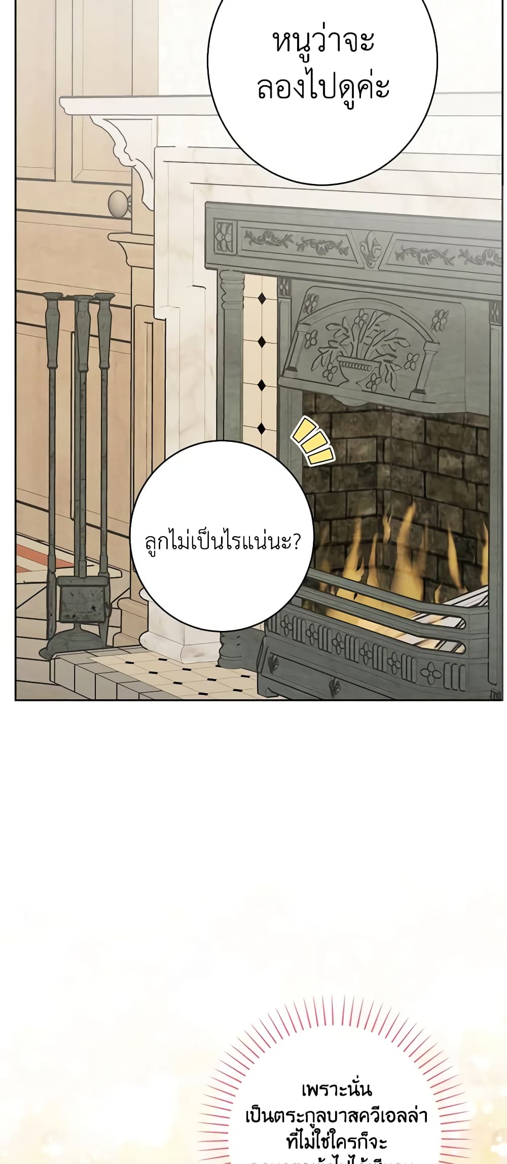 The Male Lead is in Charge of the Successor page 59
