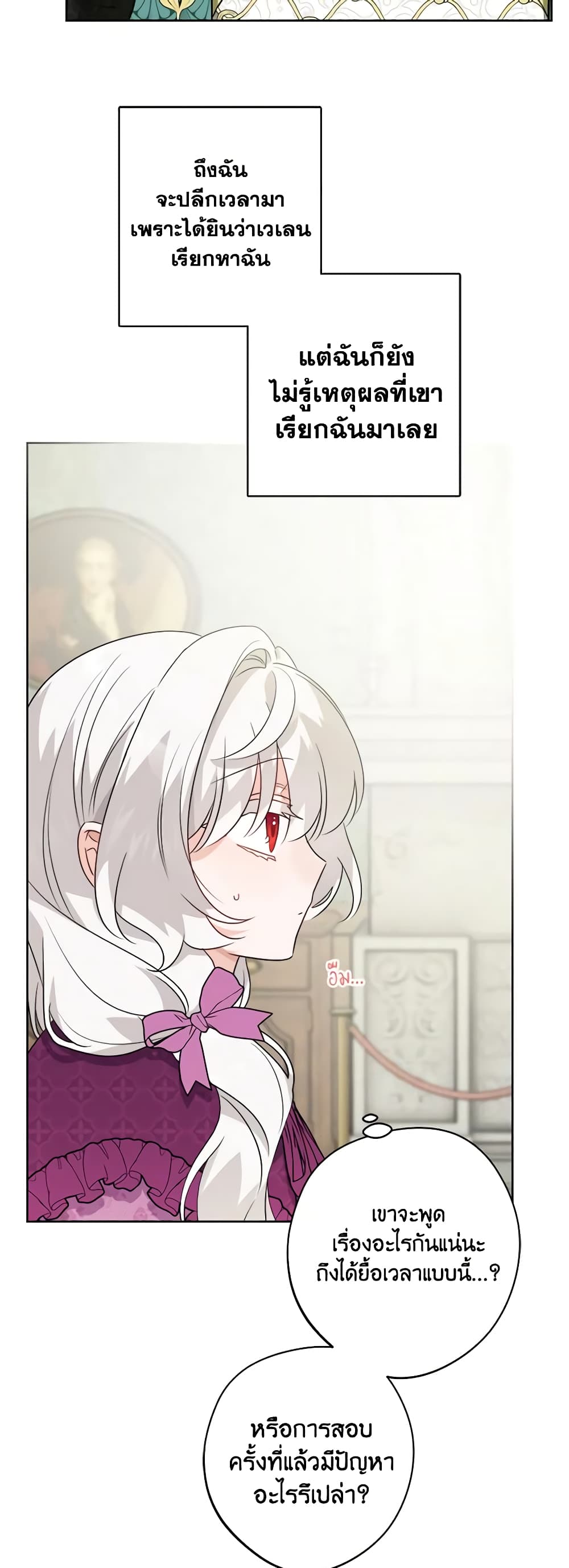 The Male Lead is in Charge of the Successor page 6