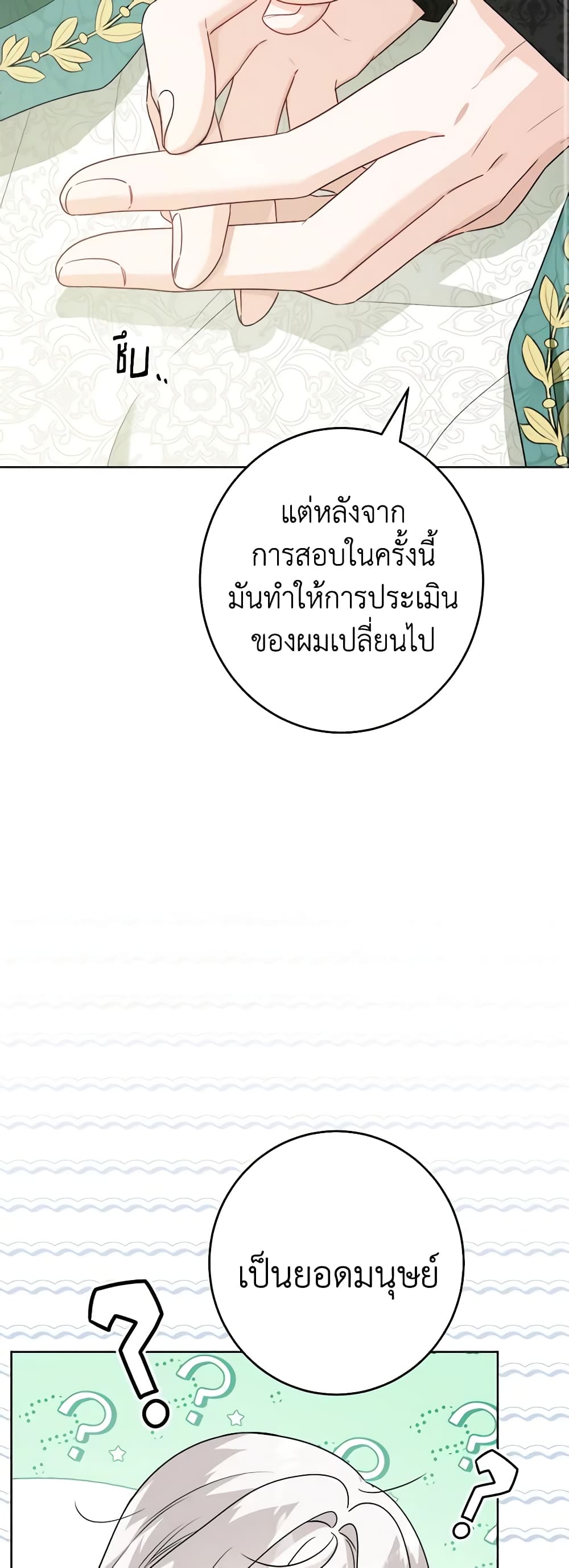 The Male Lead is in Charge of the Successor page 11