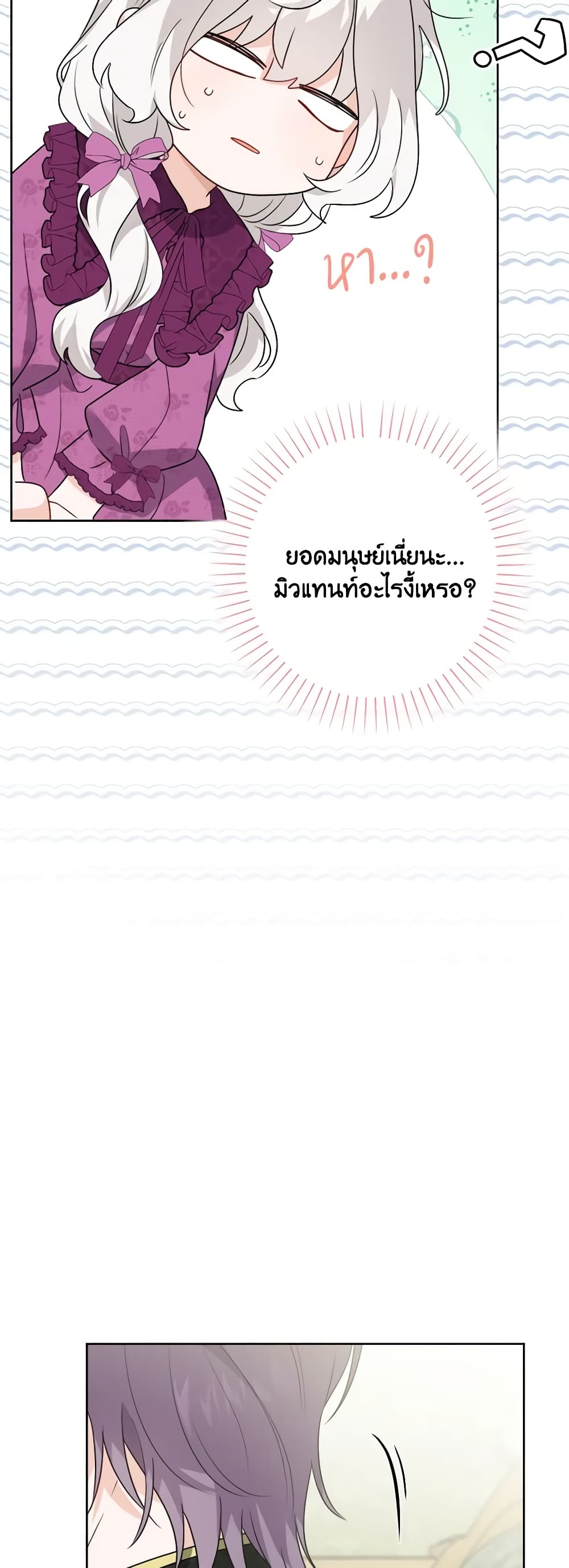 The Male Lead is in Charge of the Successor page 12