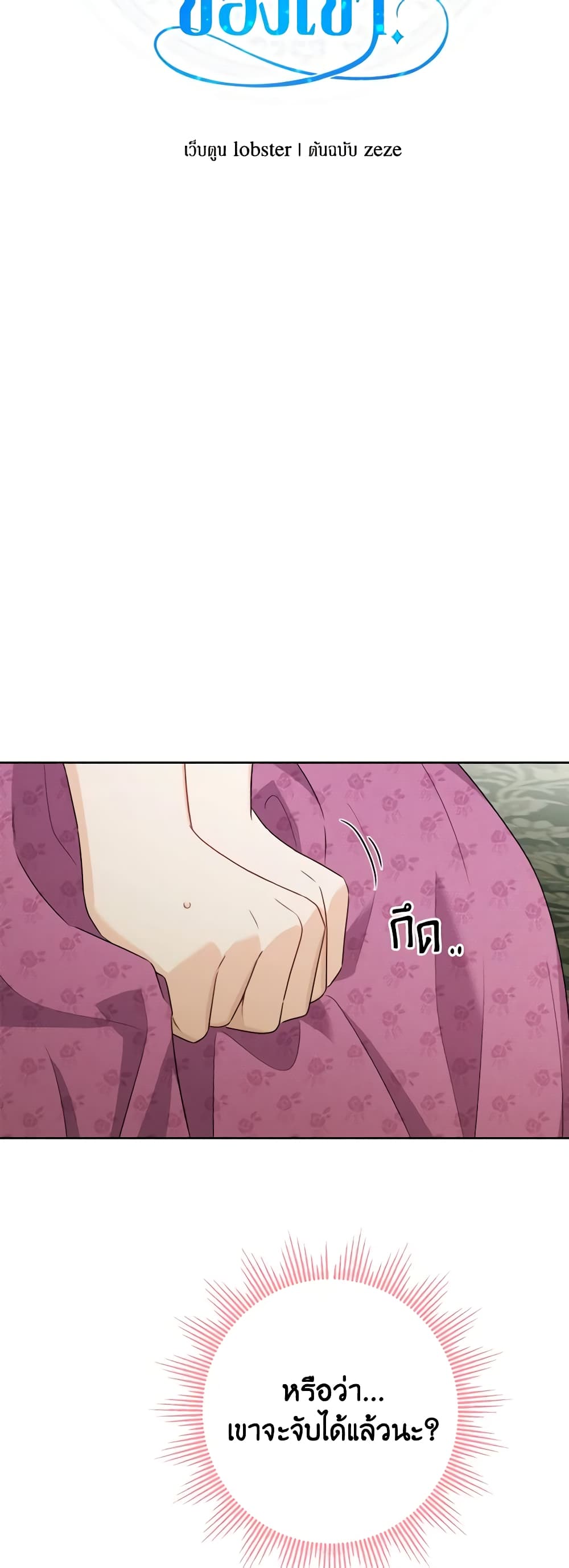 The Male Lead is in Charge of the Successor page 15