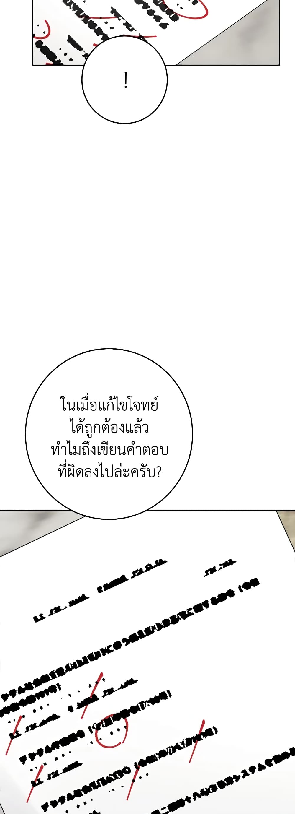 The Male Lead is in Charge of the Successor page 17