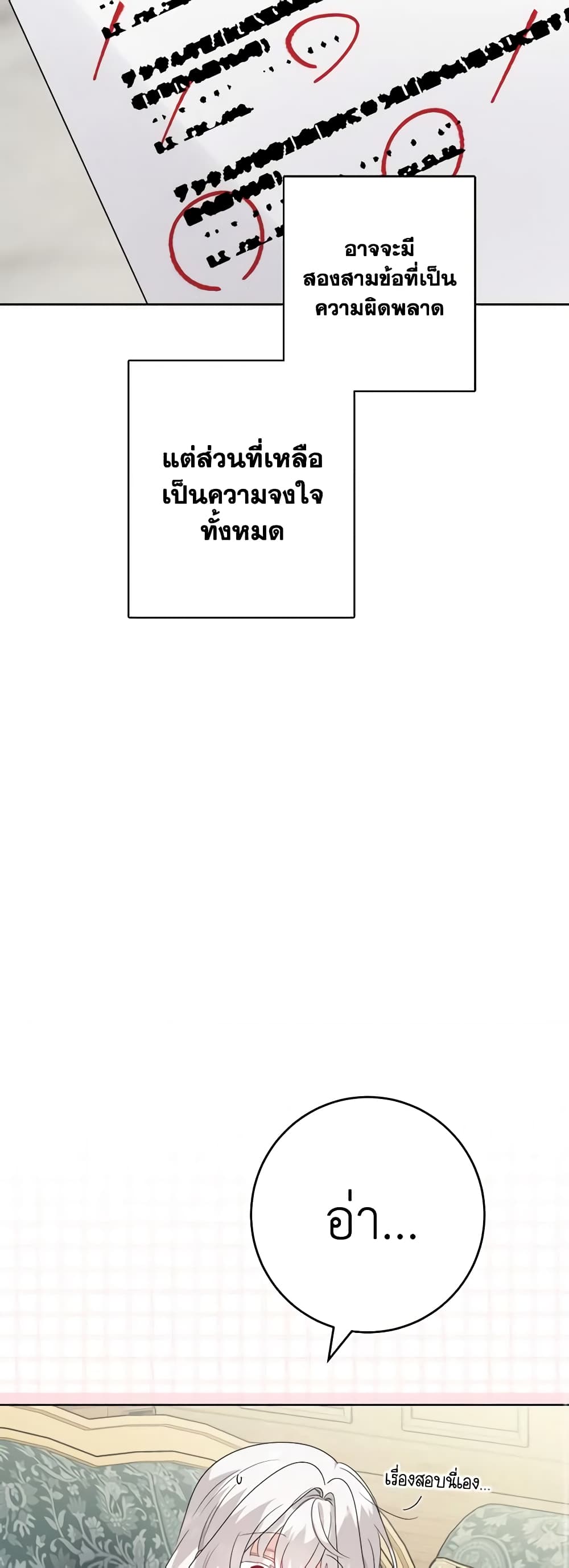 The Male Lead is in Charge of the Successor page 18