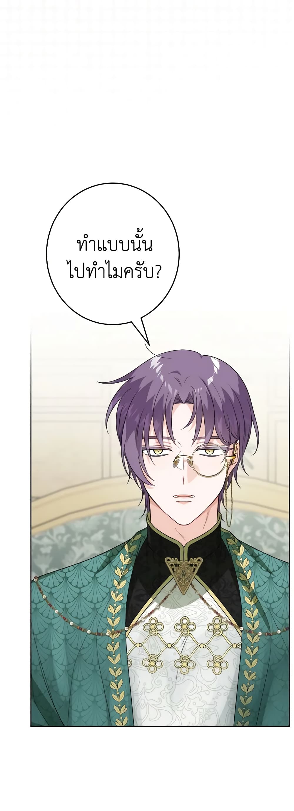 The Male Lead is in Charge of the Successor page 20