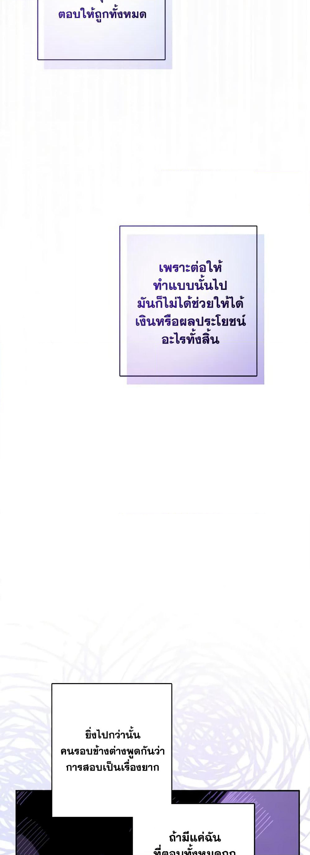 The Male Lead is in Charge of the Successor page 23