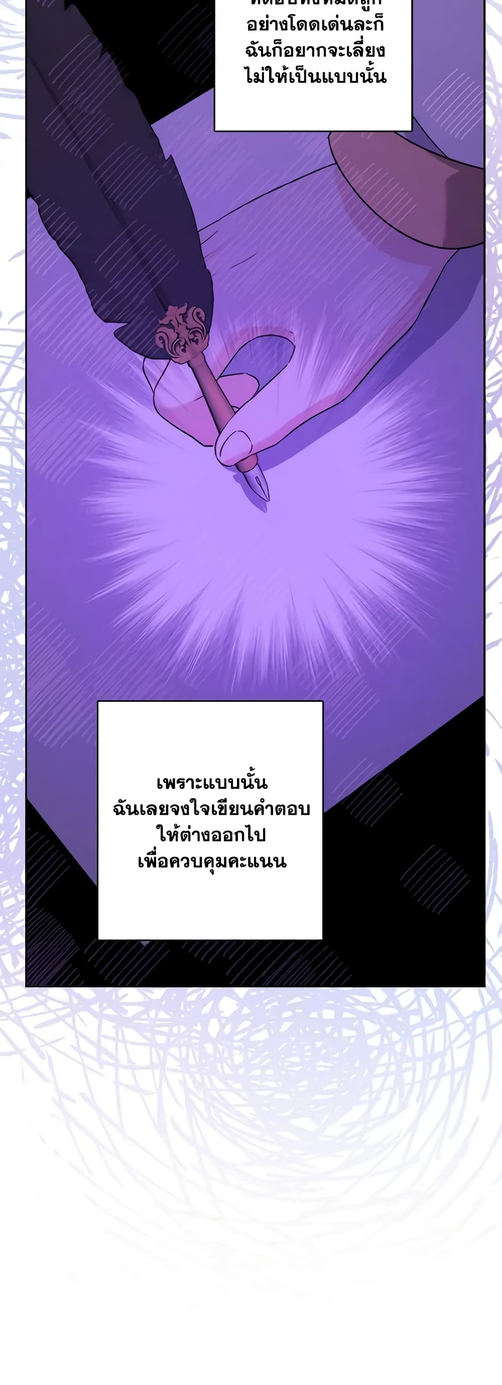 The Male Lead is in Charge of the Successor page 24