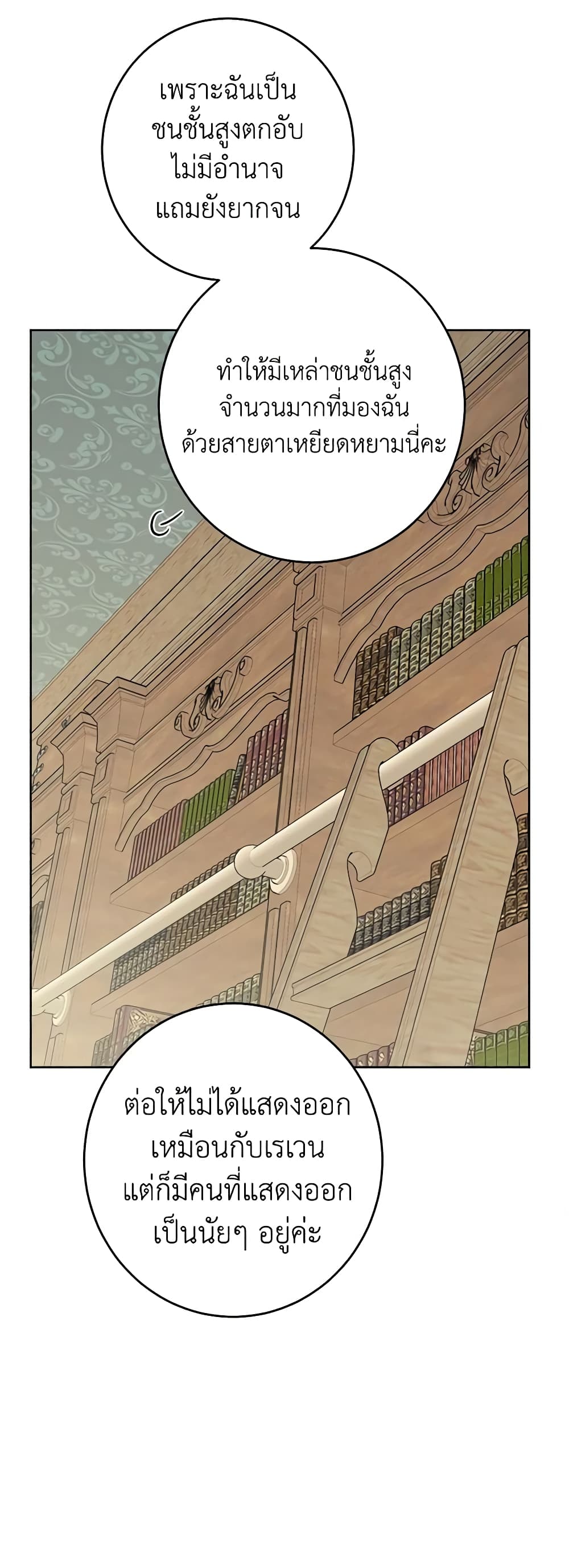The Male Lead is in Charge of the Successor page 27