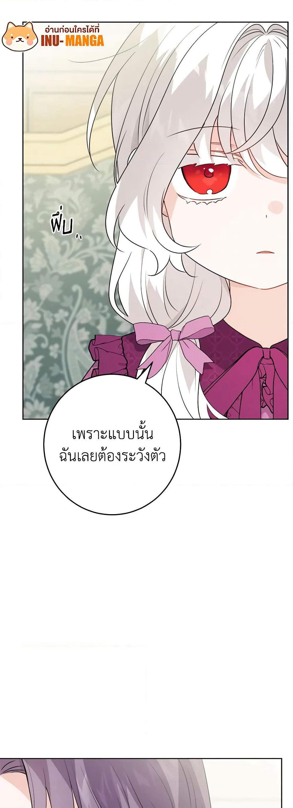 The Male Lead is in Charge of the Successor page 28