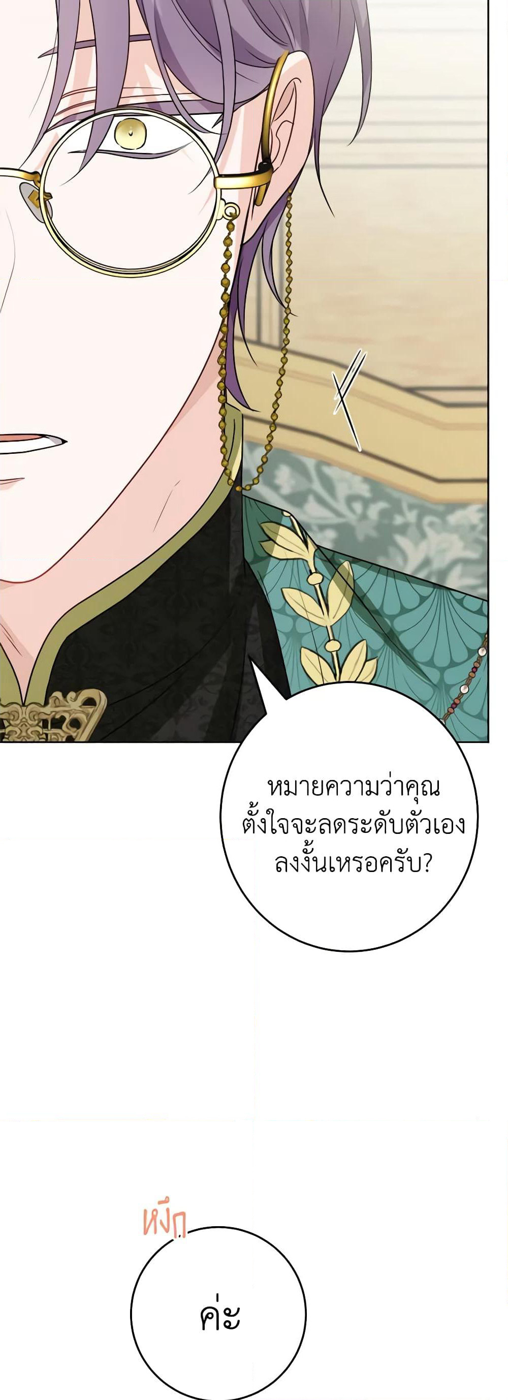 The Male Lead is in Charge of the Successor page 29
