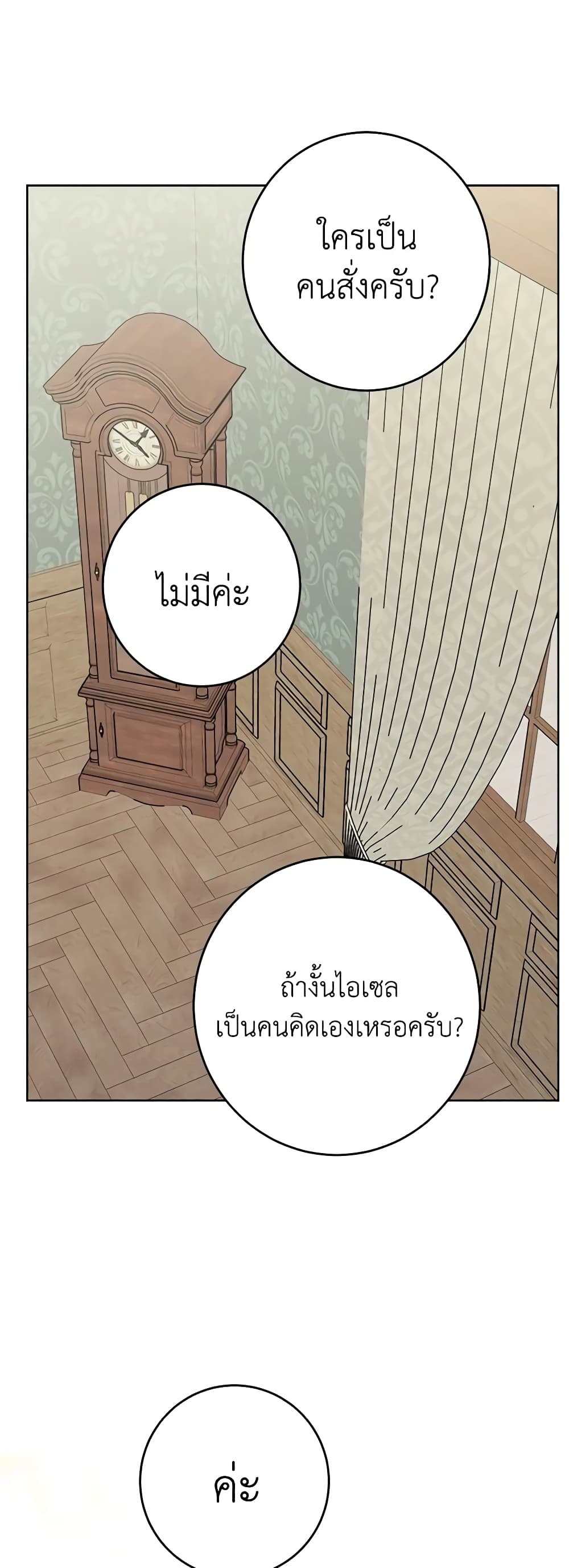 The Male Lead is in Charge of the Successor page 31