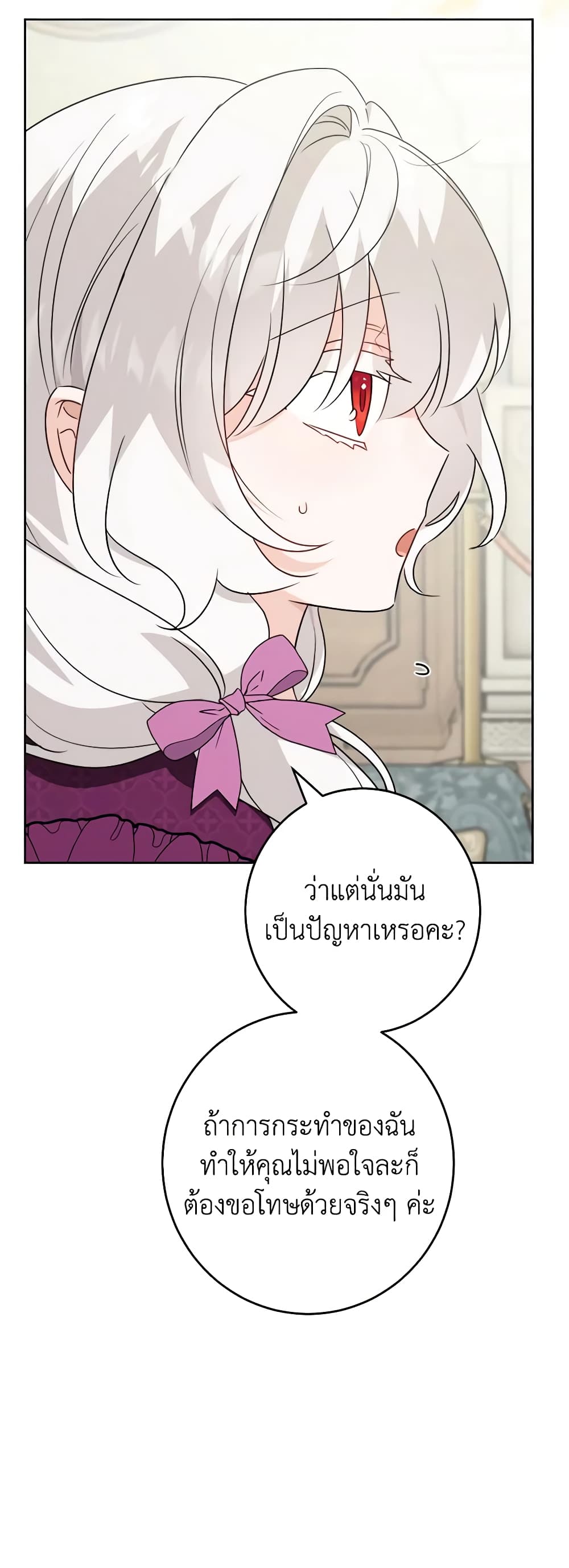 The Male Lead is in Charge of the Successor page 34