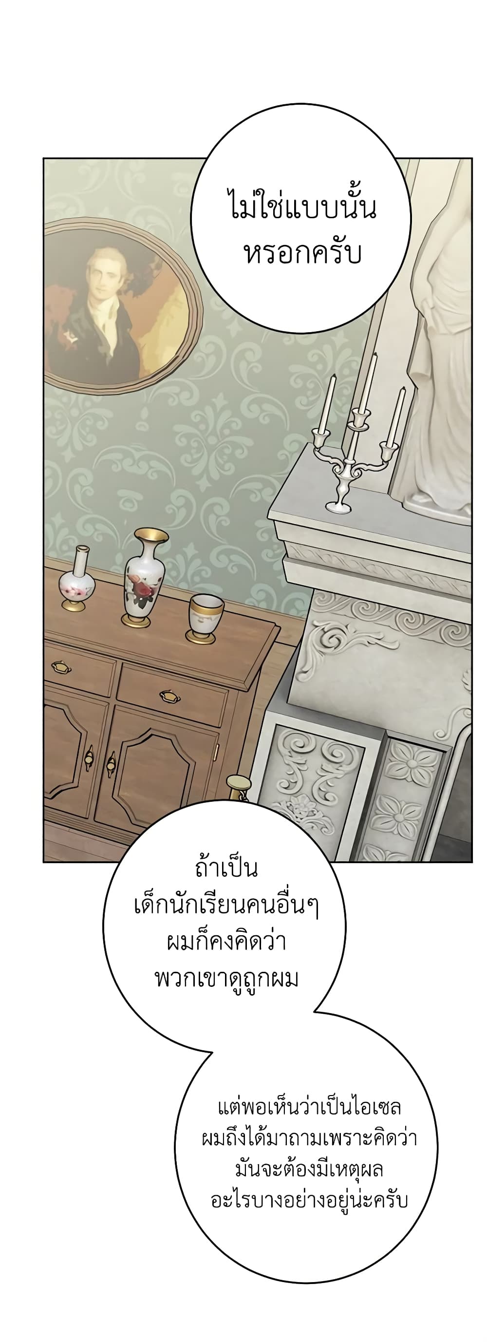 The Male Lead is in Charge of the Successor page 35