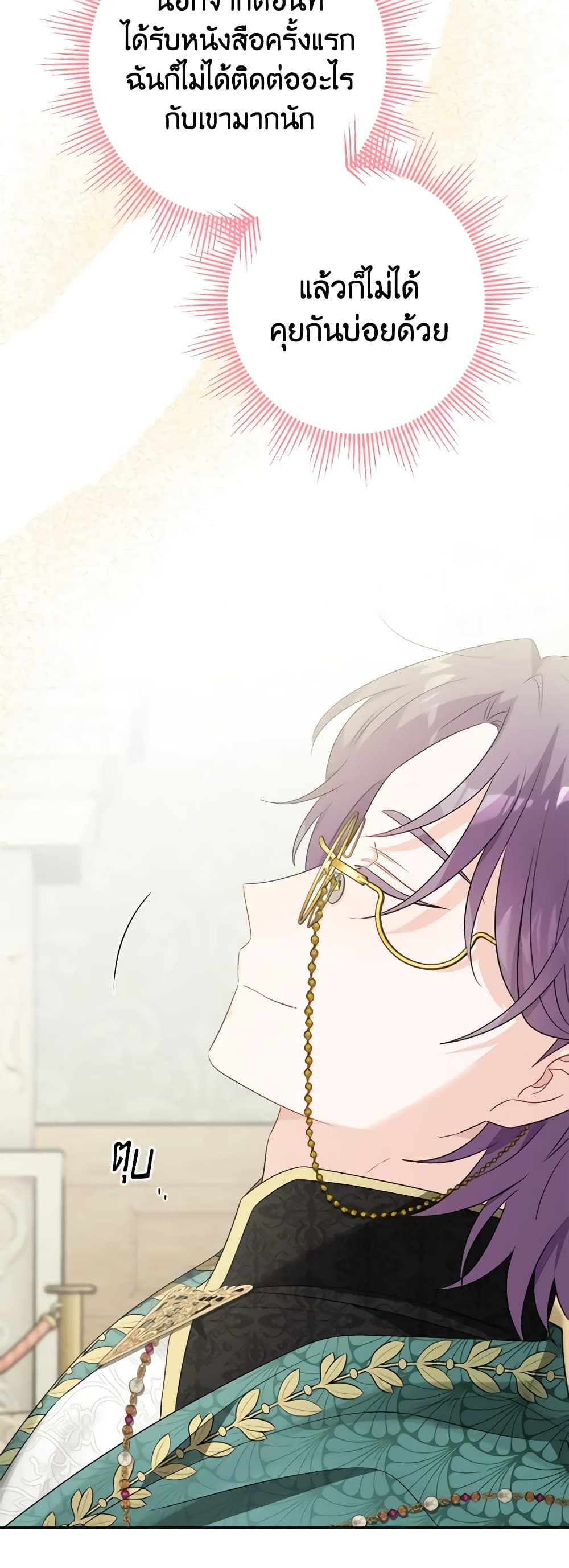 The Male Lead is in Charge of the Successor page 37
