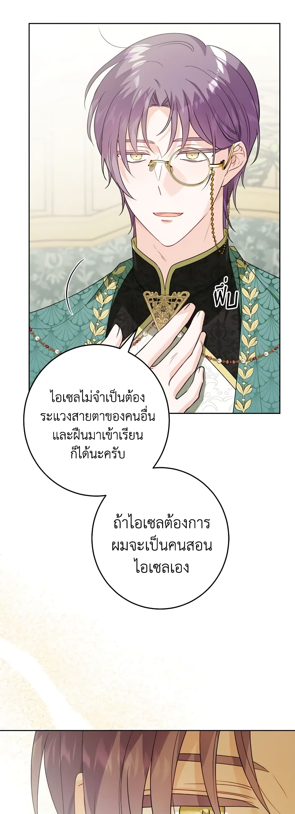 The Male Lead is in Charge of the Successor page 42
