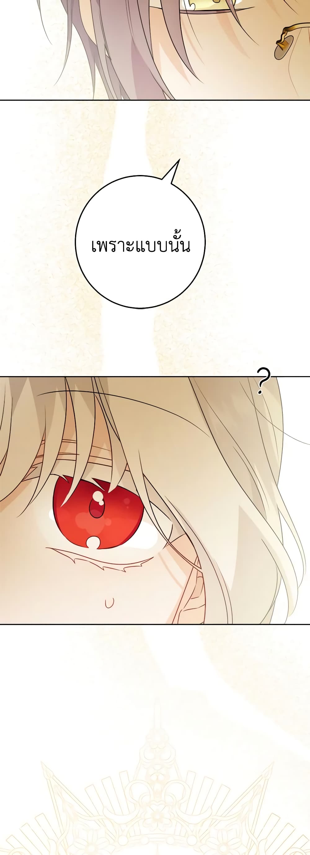 The Male Lead is in Charge of the Successor page 43