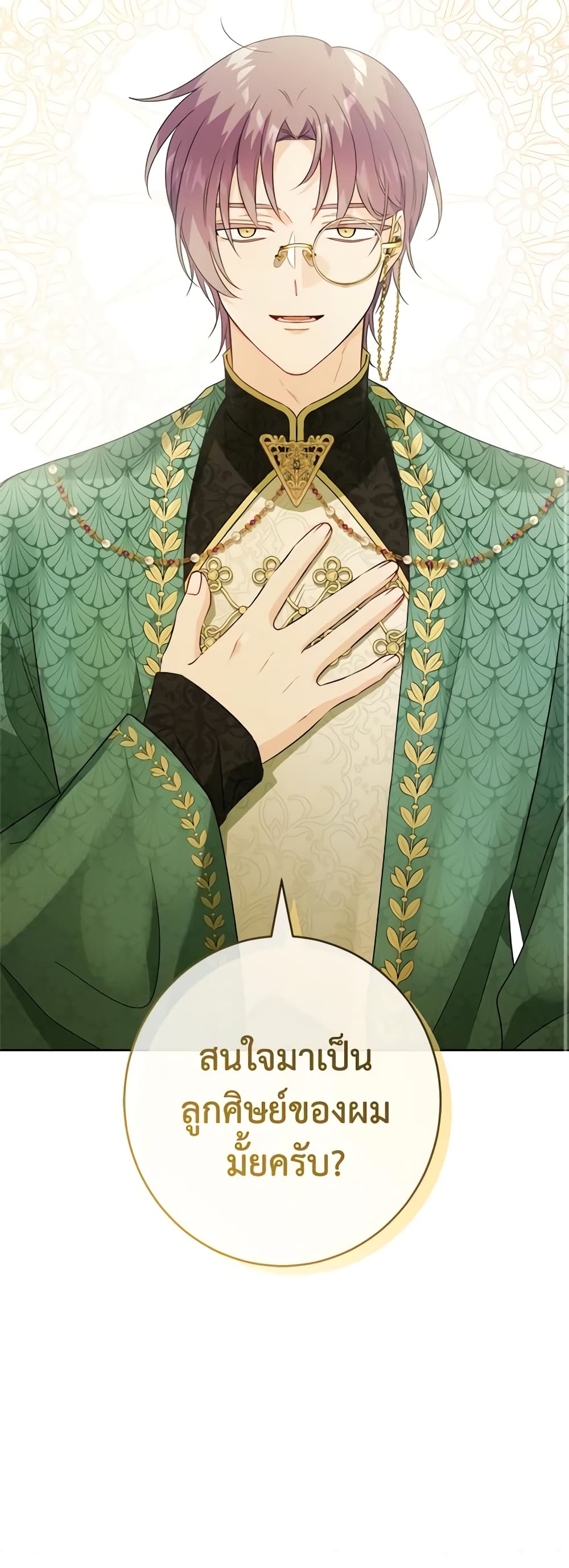 The Male Lead is in Charge of the Successor page 44