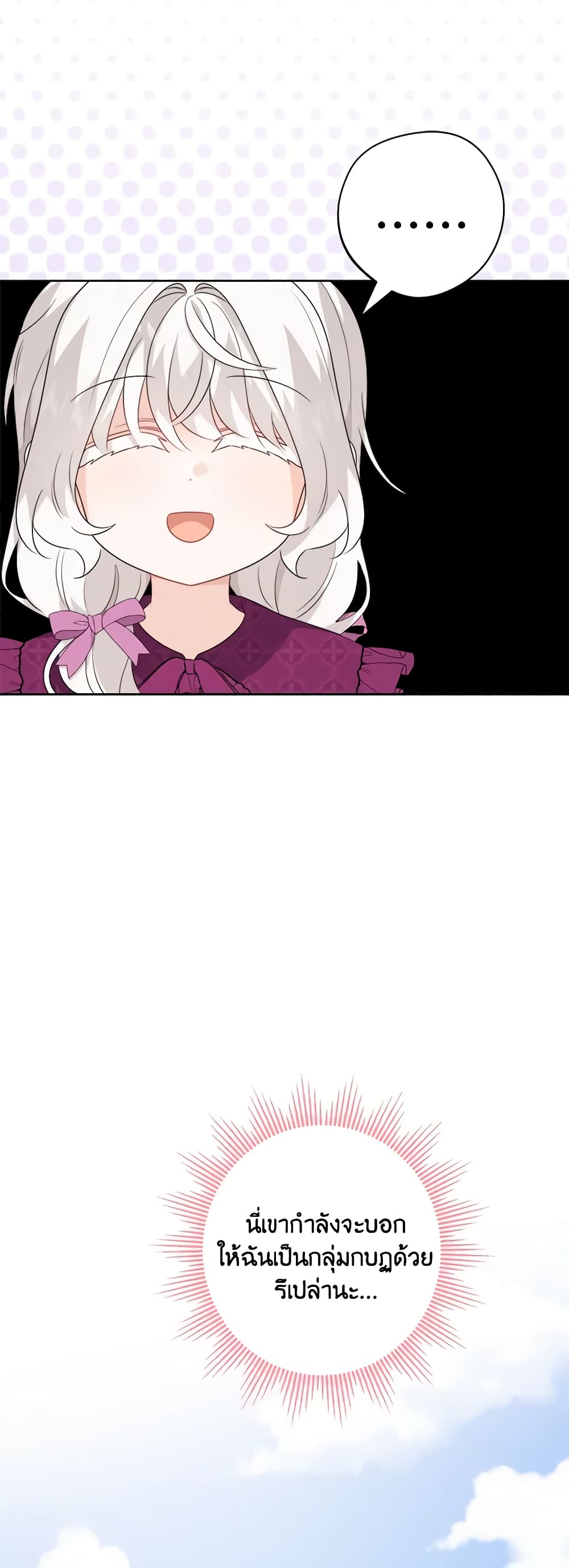 The Male Lead is in Charge of the Successor page 45