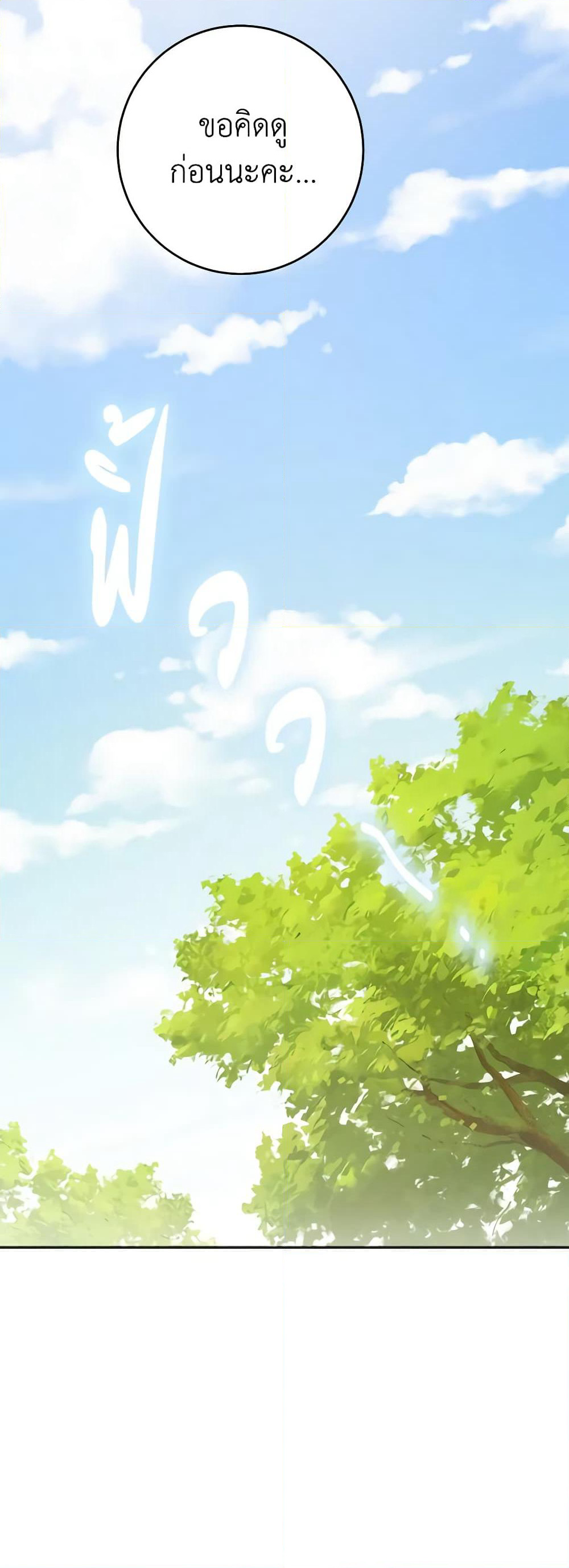 The Male Lead is in Charge of the Successor page 46