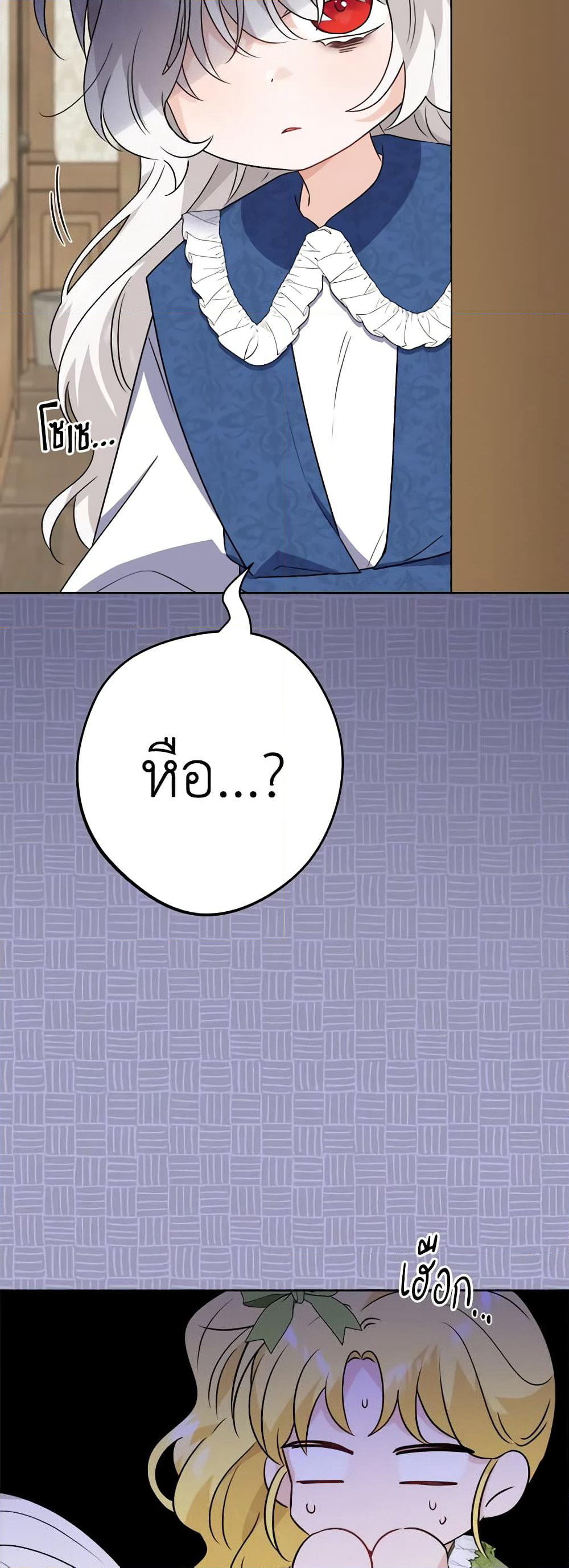 The Male Lead is in Charge of the Successor page 50