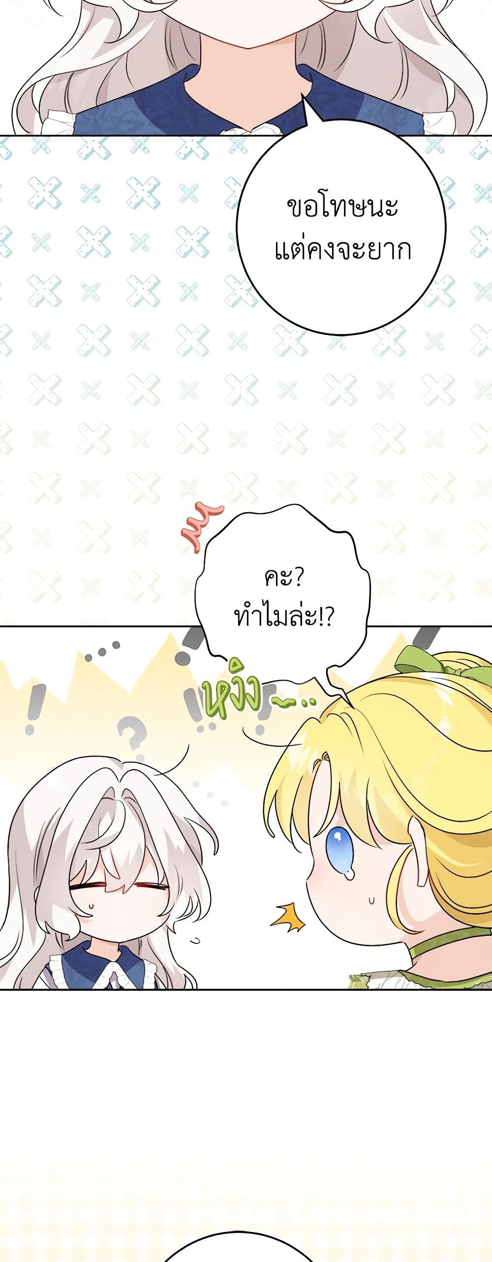 The Male Lead is in Charge of the Successor page 9