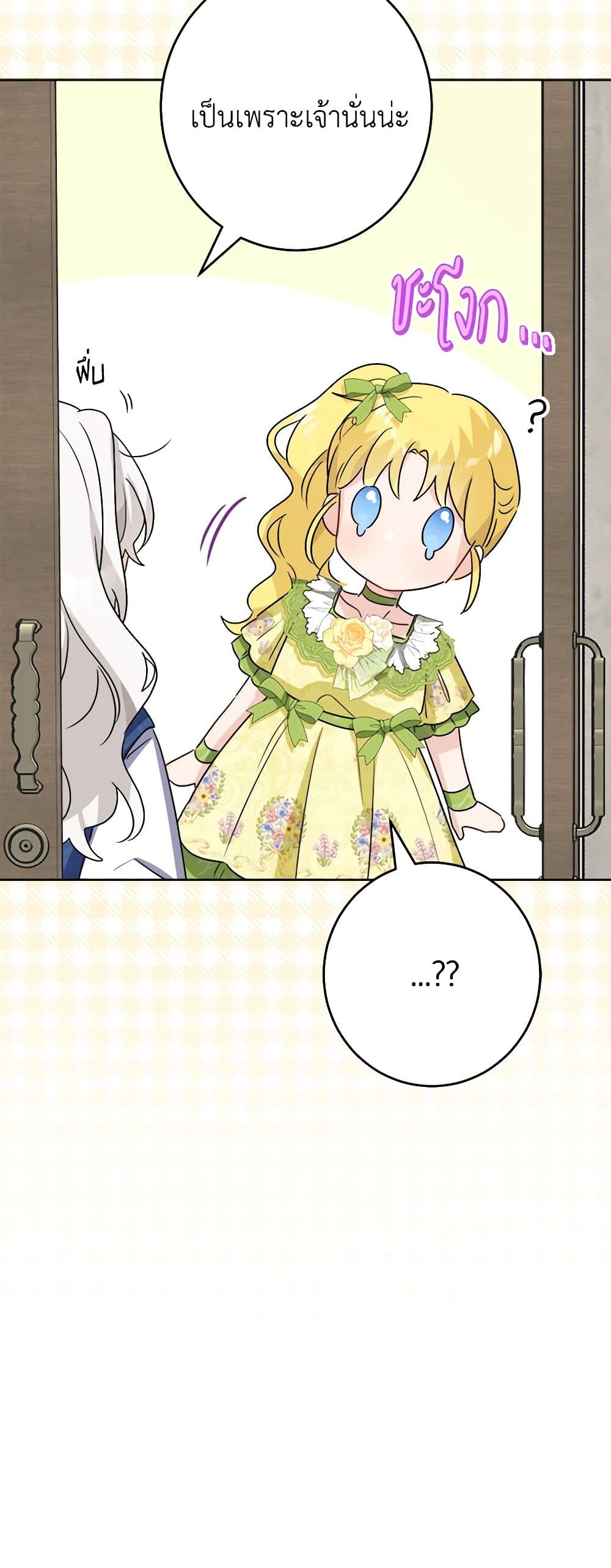 The Male Lead is in Charge of the Successor page 10