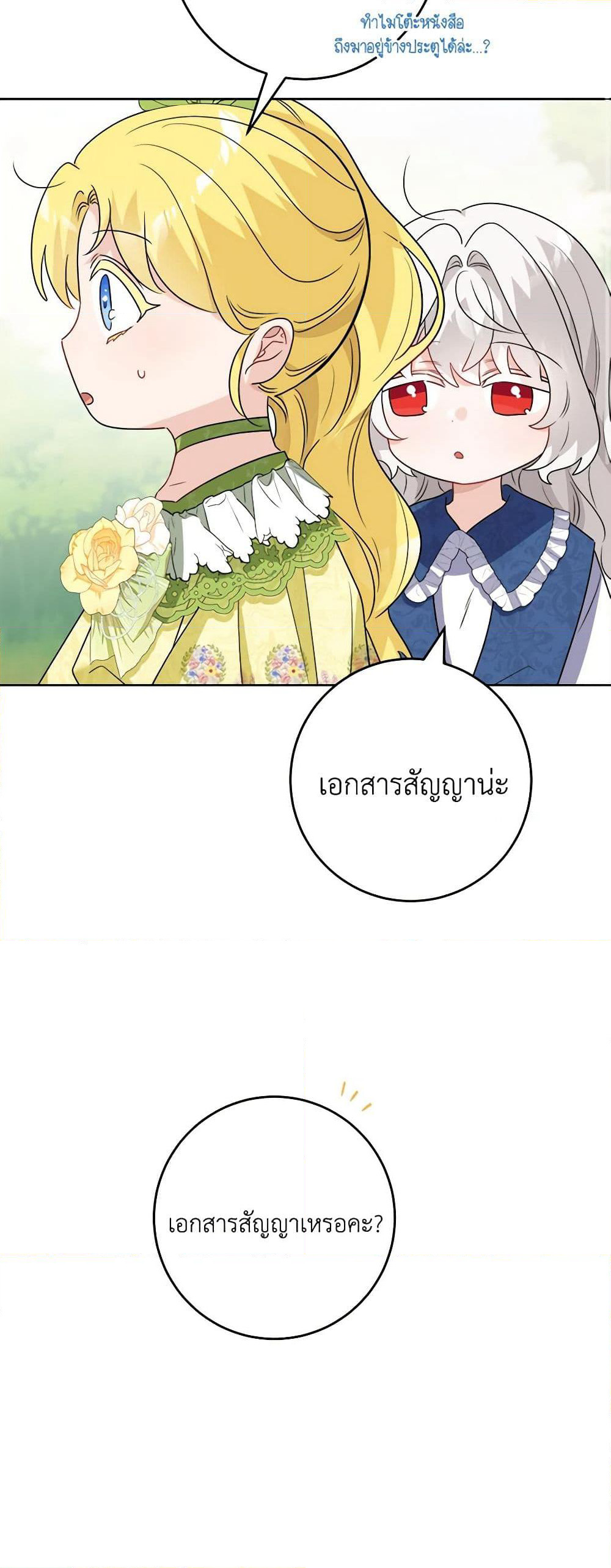 The Male Lead is in Charge of the Successor page 12