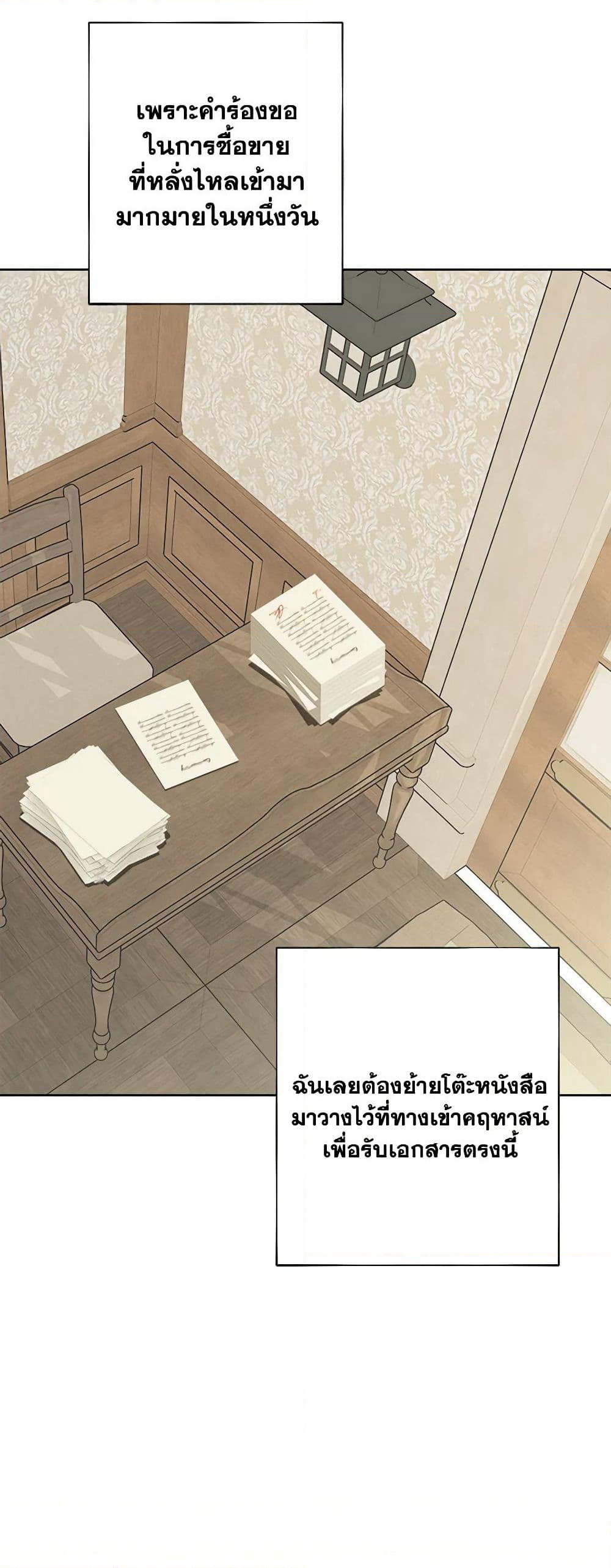 The Male Lead is in Charge of the Successor page 13