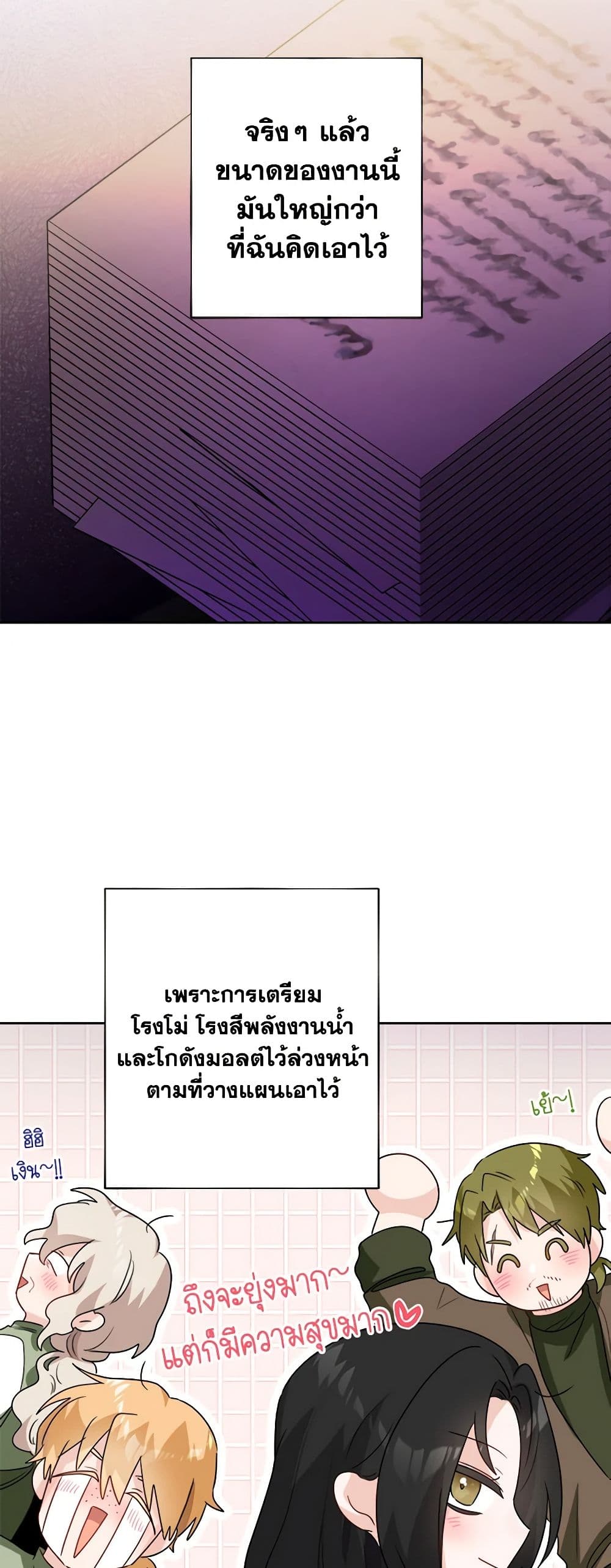 The Male Lead is in Charge of the Successor page 16