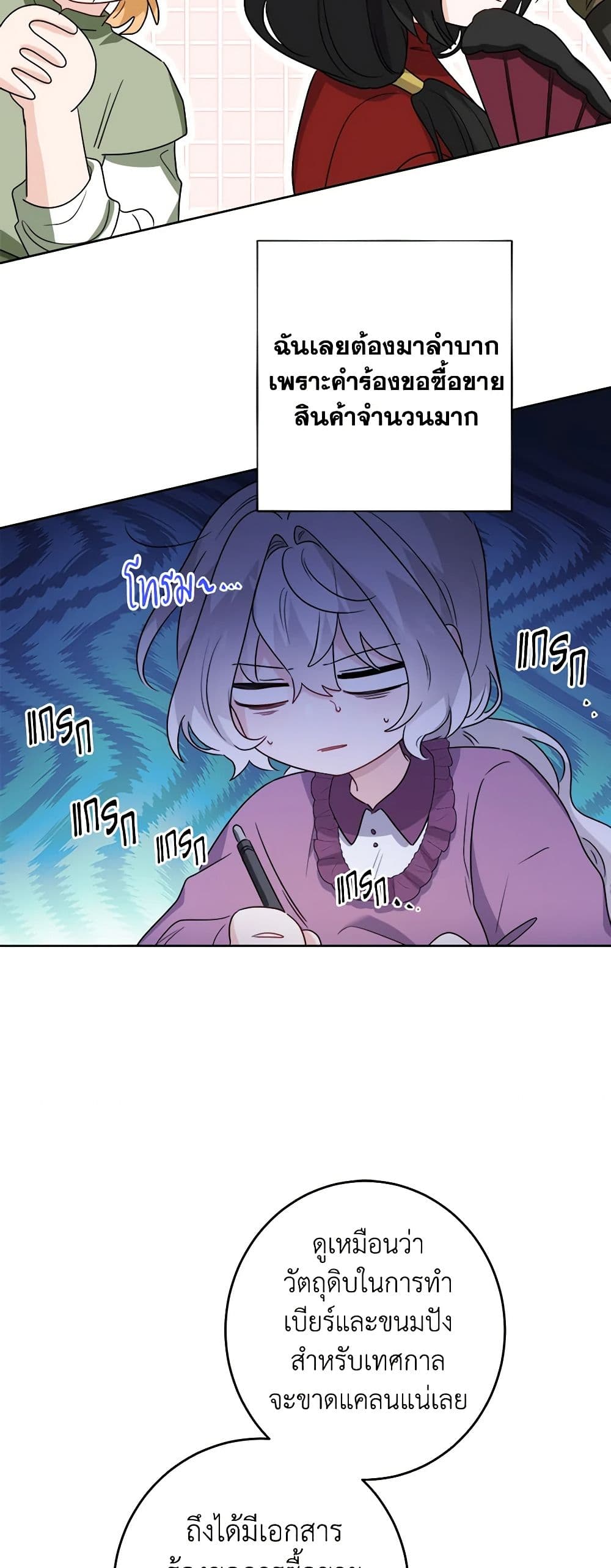 The Male Lead is in Charge of the Successor page 17