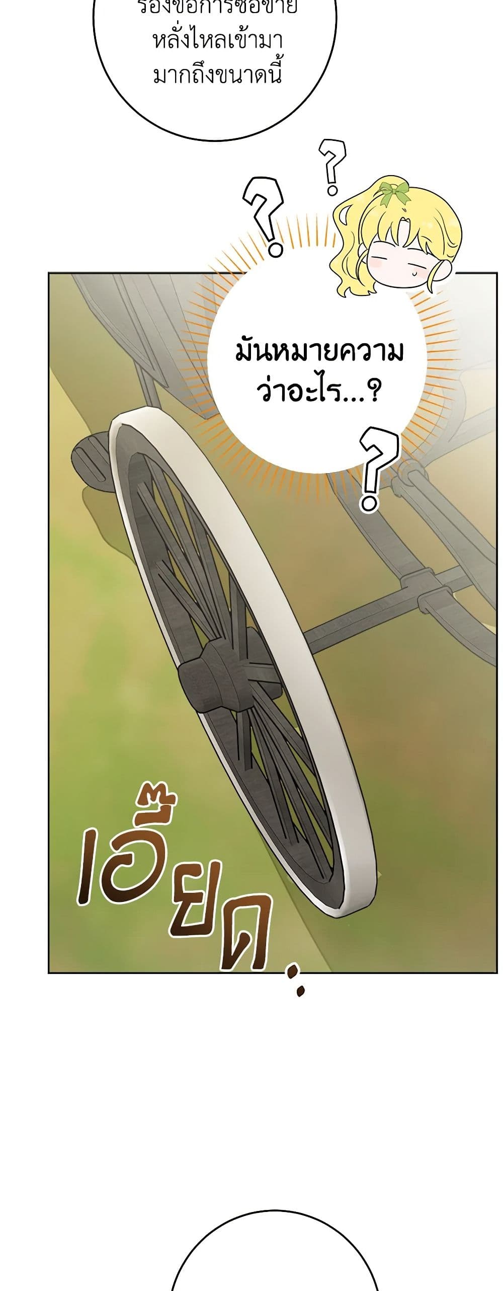 The Male Lead is in Charge of the Successor page 18