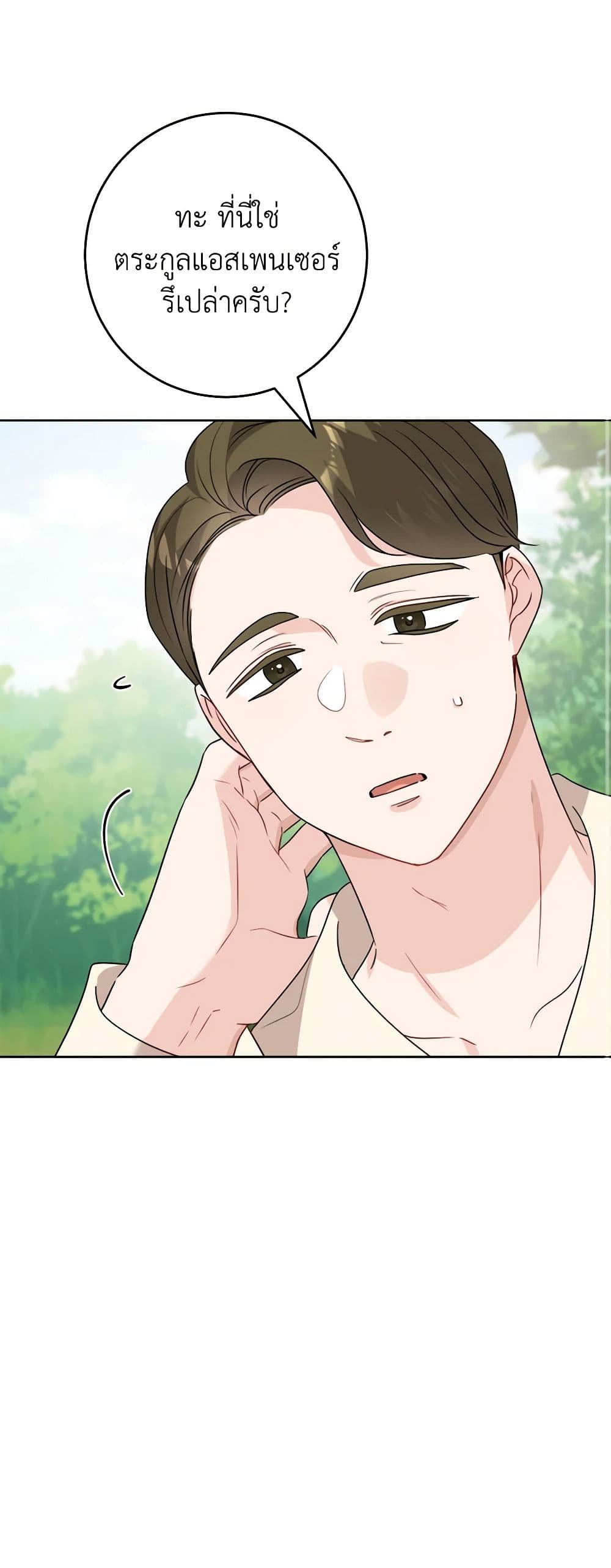 The Male Lead is in Charge of the Successor page 20