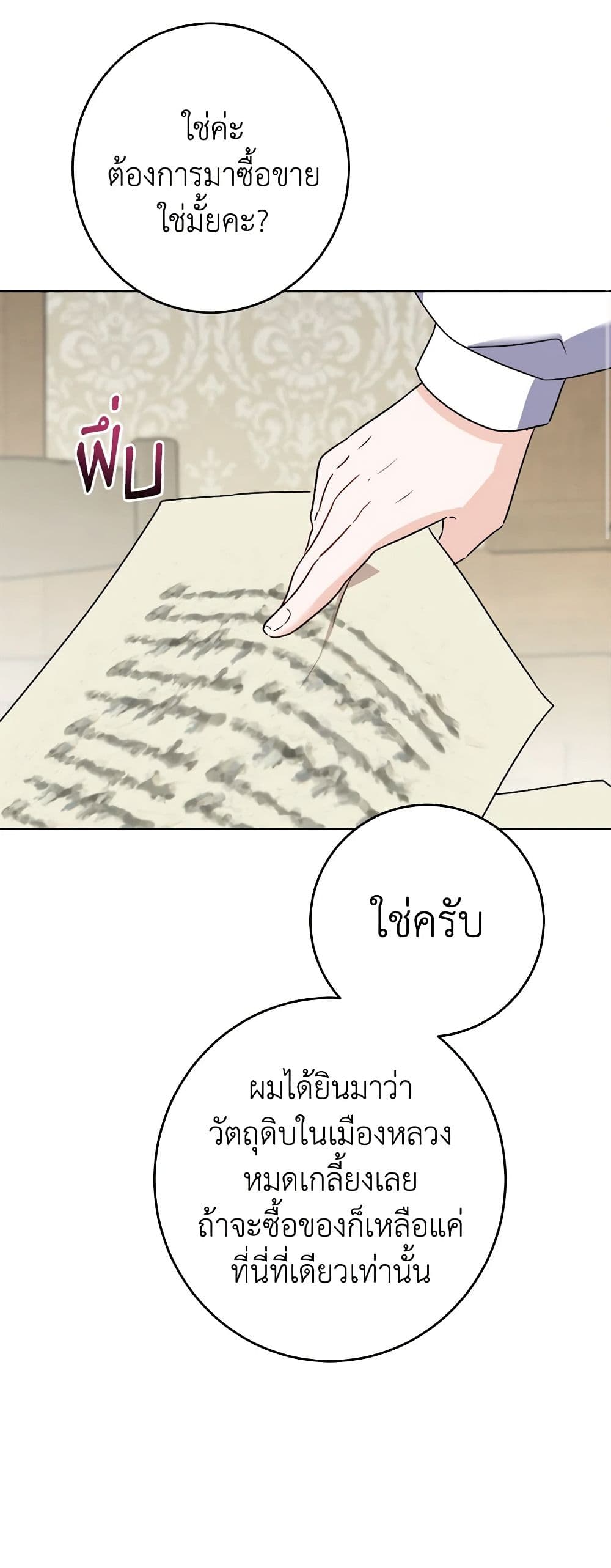 The Male Lead is in Charge of the Successor page 21