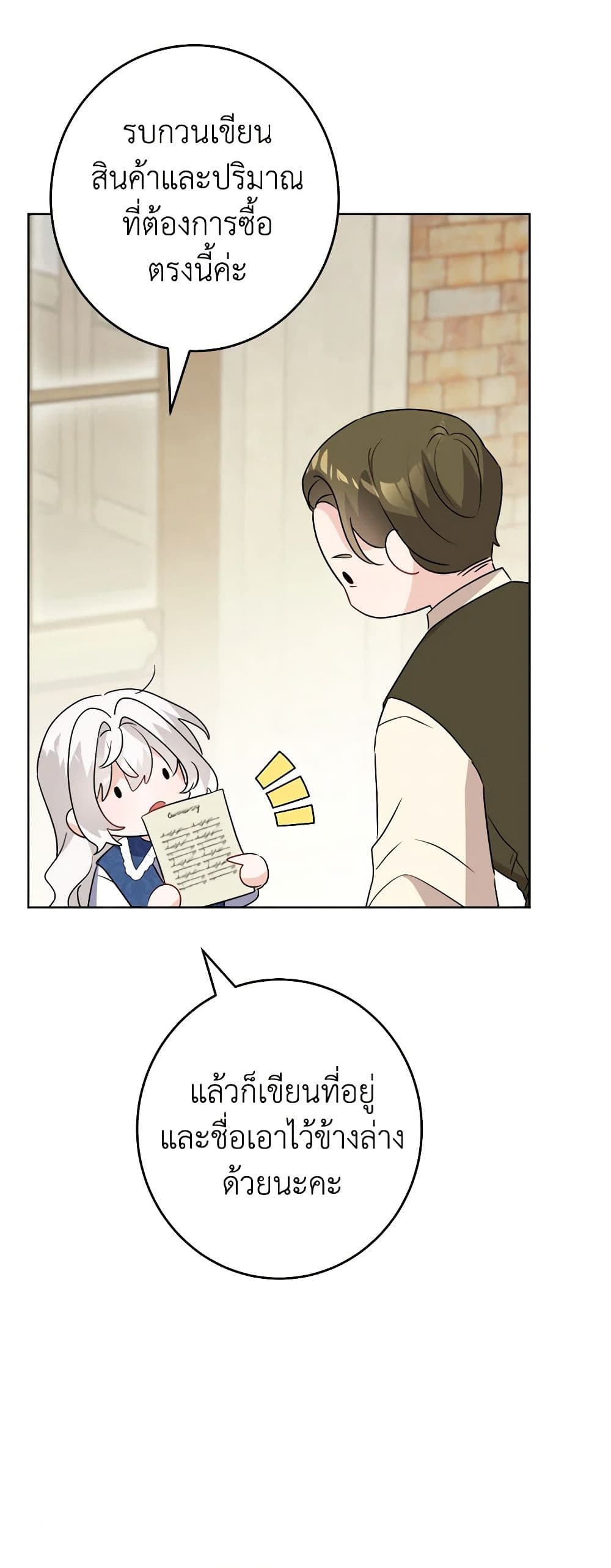 The Male Lead is in Charge of the Successor page 22