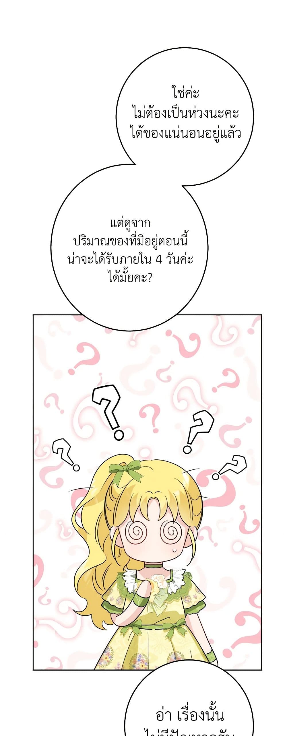 The Male Lead is in Charge of the Successor page 24