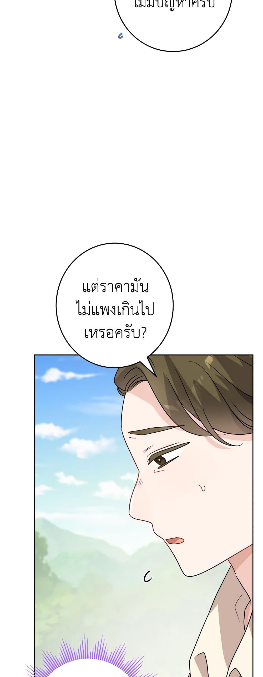 The Male Lead is in Charge of the Successor page 25