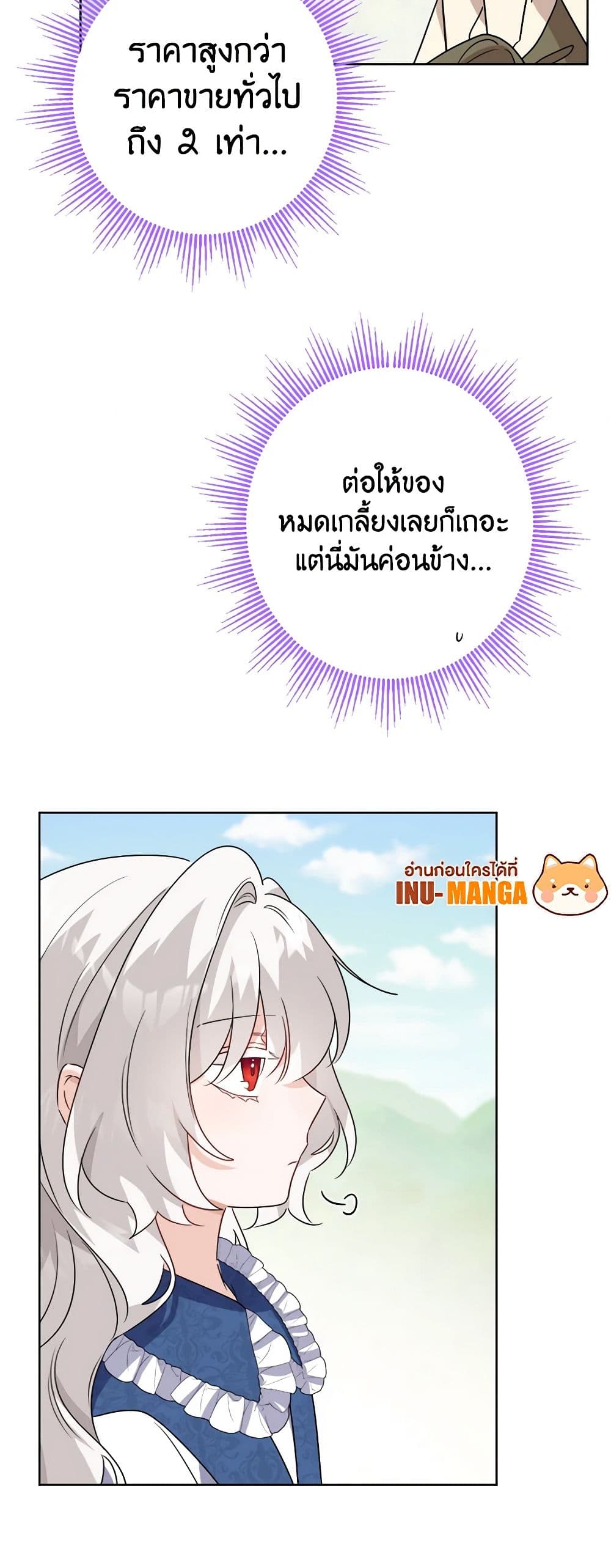 The Male Lead is in Charge of the Successor page 26