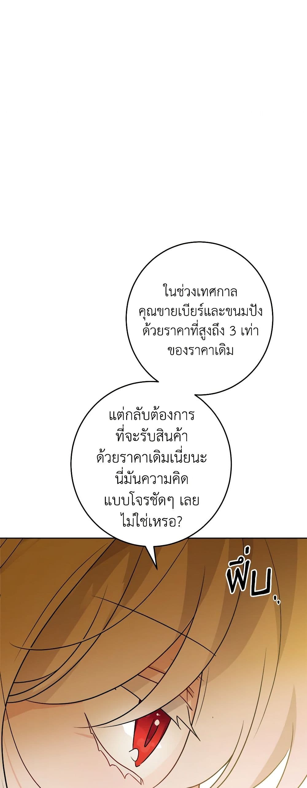 The Male Lead is in Charge of the Successor page 27