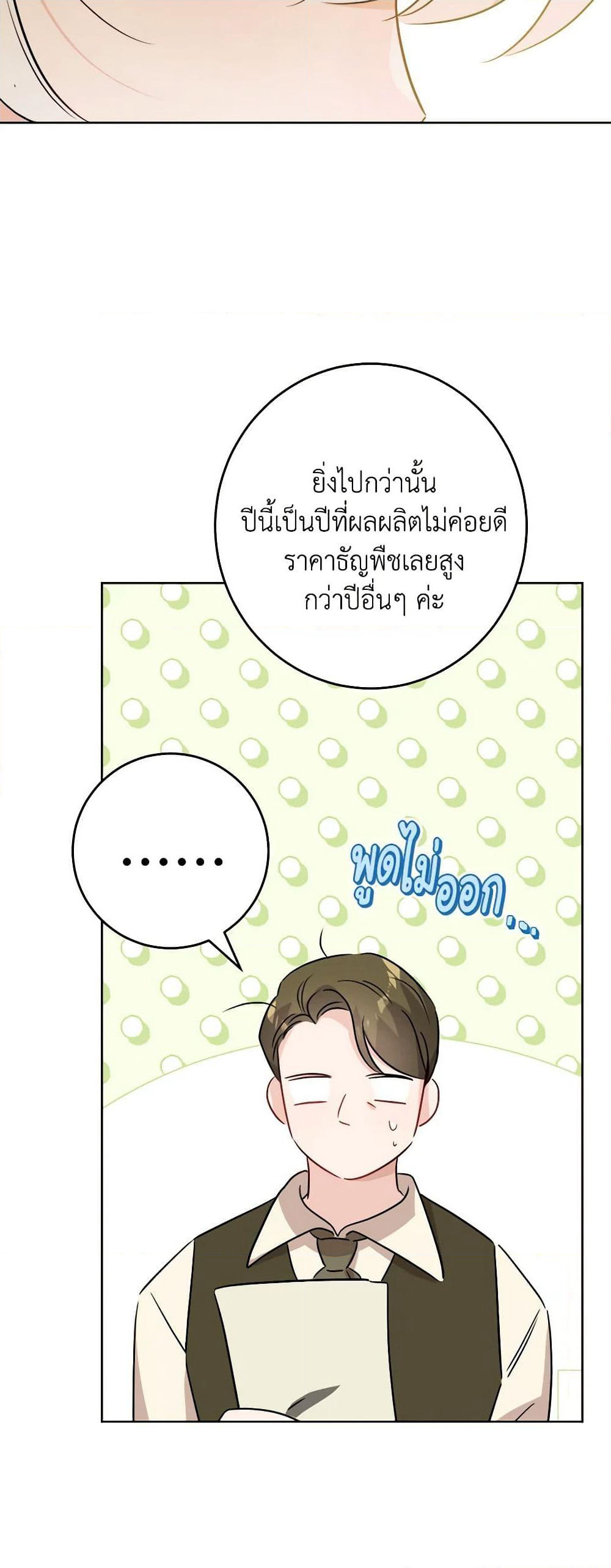 The Male Lead is in Charge of the Successor page 28