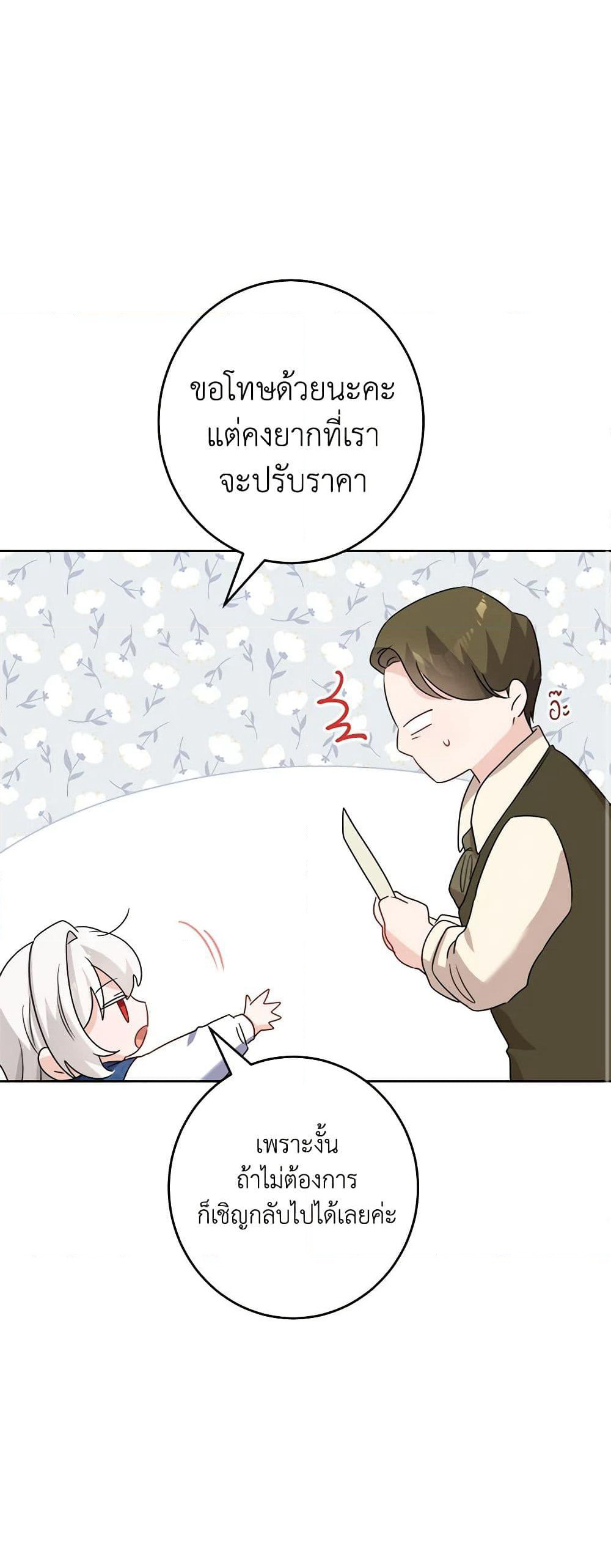 The Male Lead is in Charge of the Successor page 29