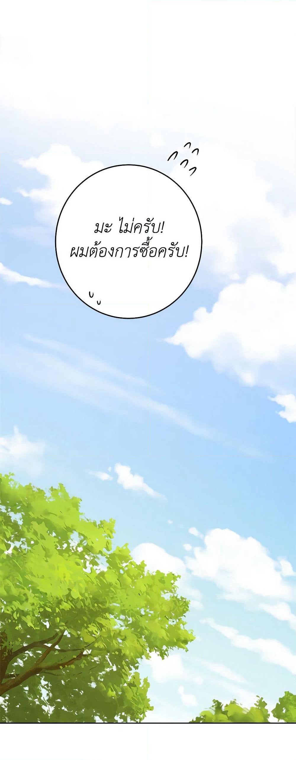 The Male Lead is in Charge of the Successor page 30
