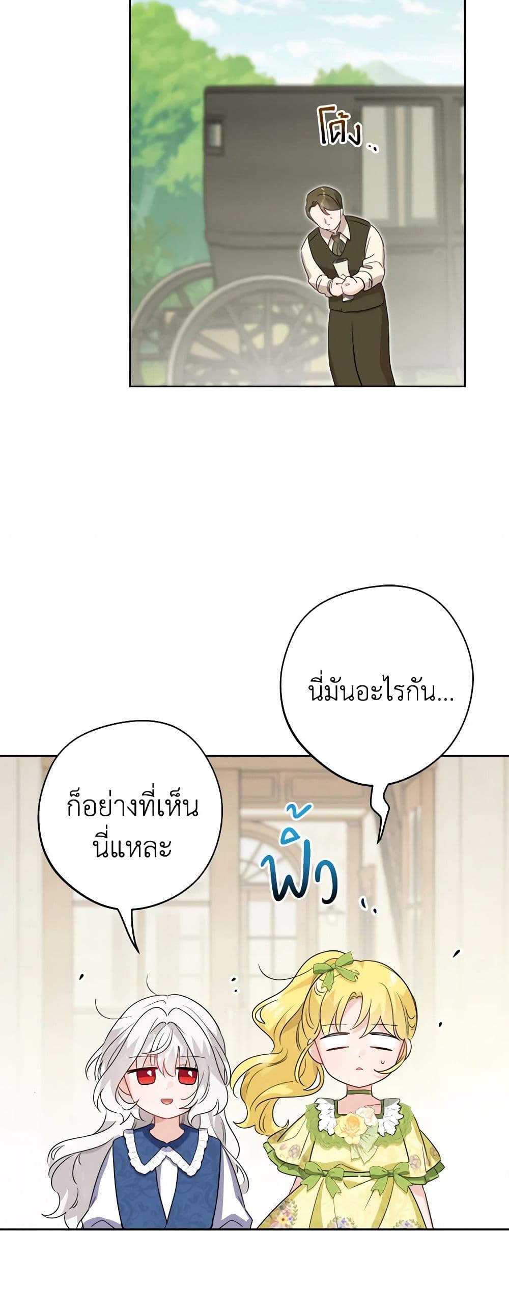 The Male Lead is in Charge of the Successor page 32