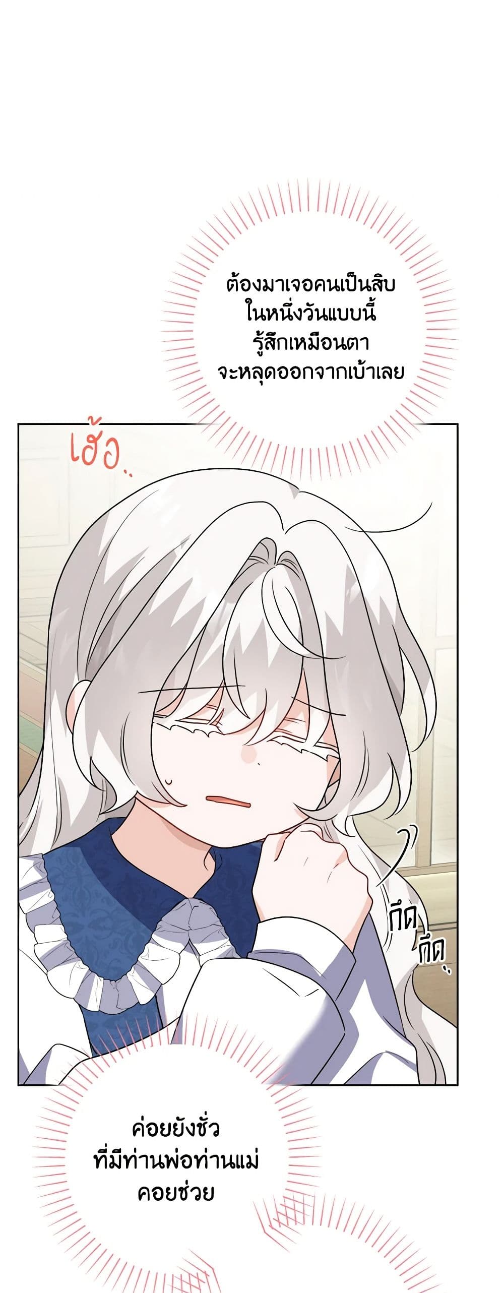 The Male Lead is in Charge of the Successor page 33