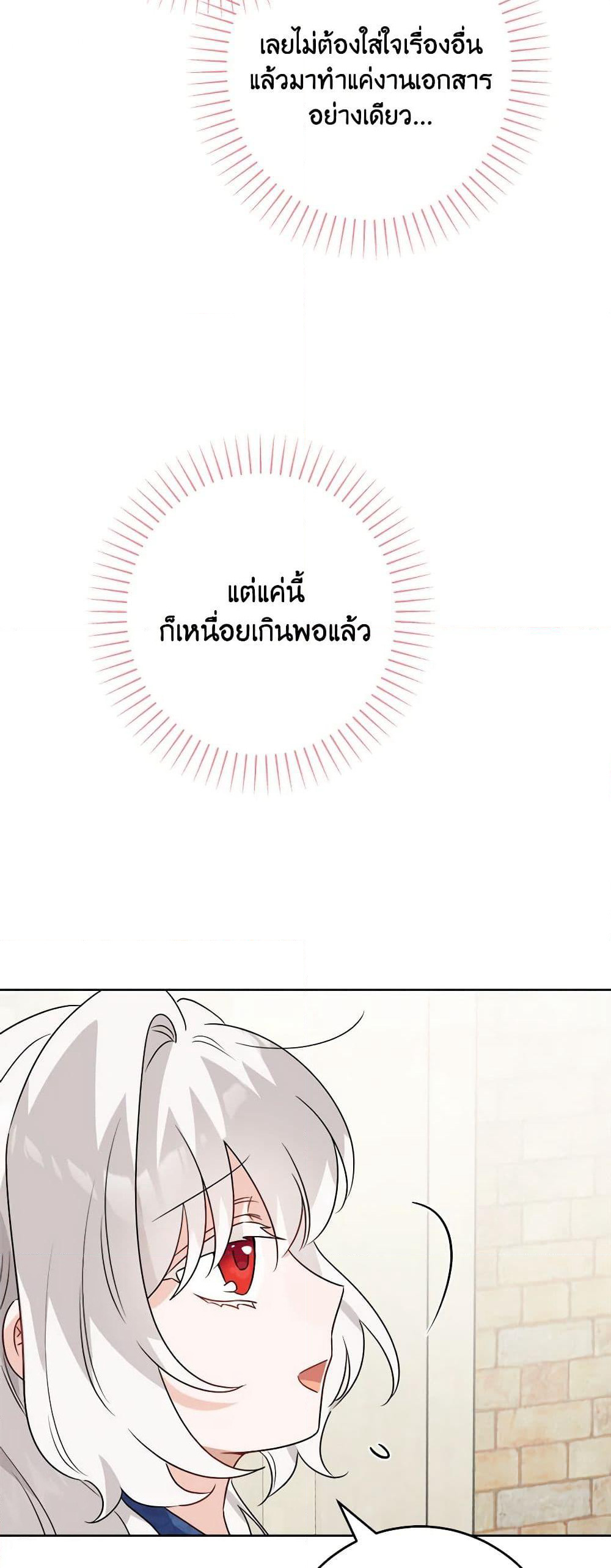 The Male Lead is in Charge of the Successor page 34