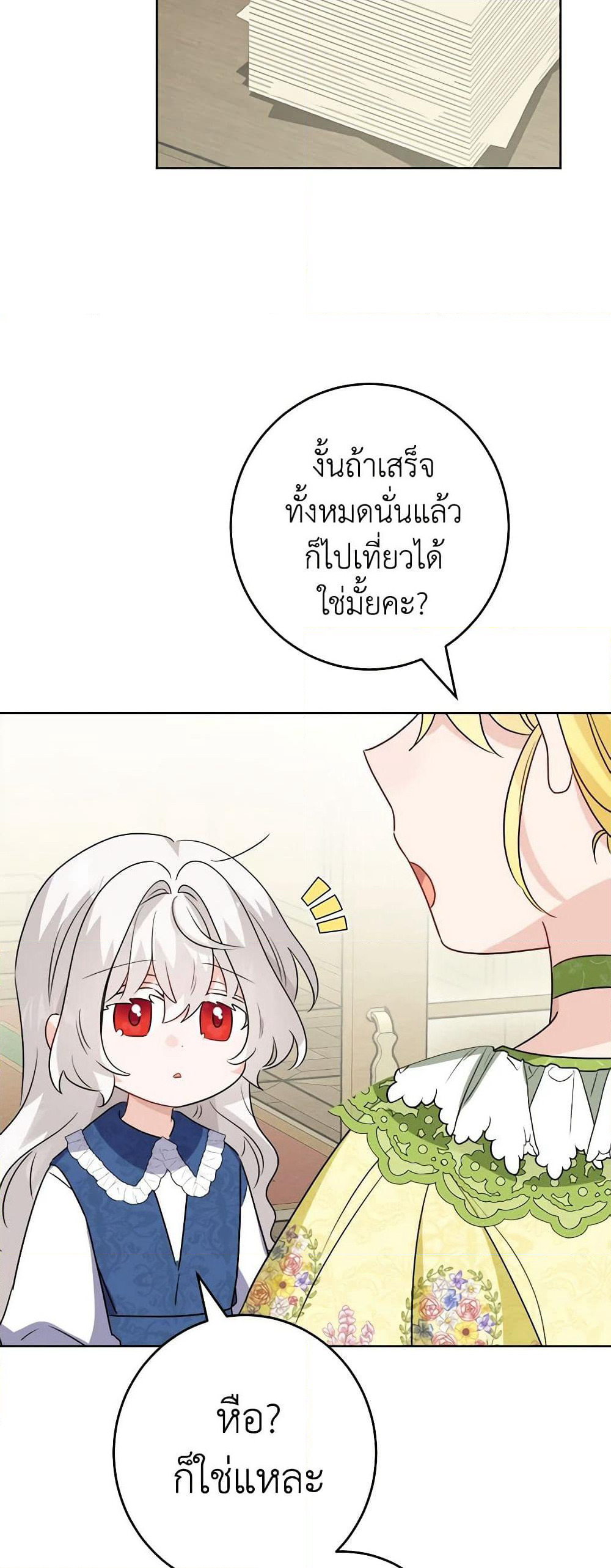 The Male Lead is in Charge of the Successor page 37