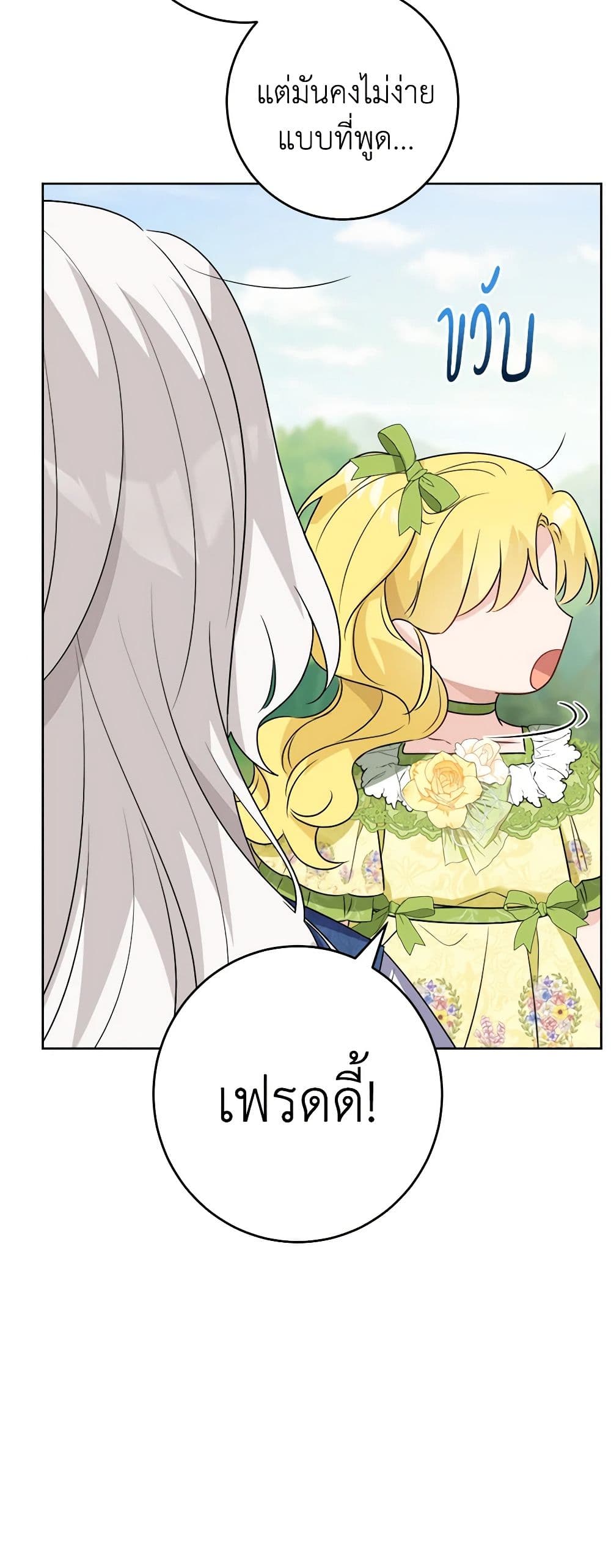The Male Lead is in Charge of the Successor page 38
