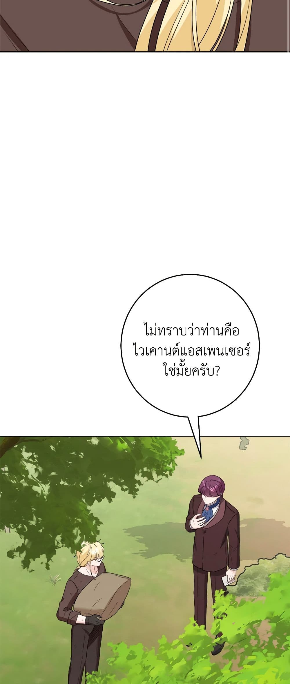 The Male Lead is in Charge of the Successor page 3